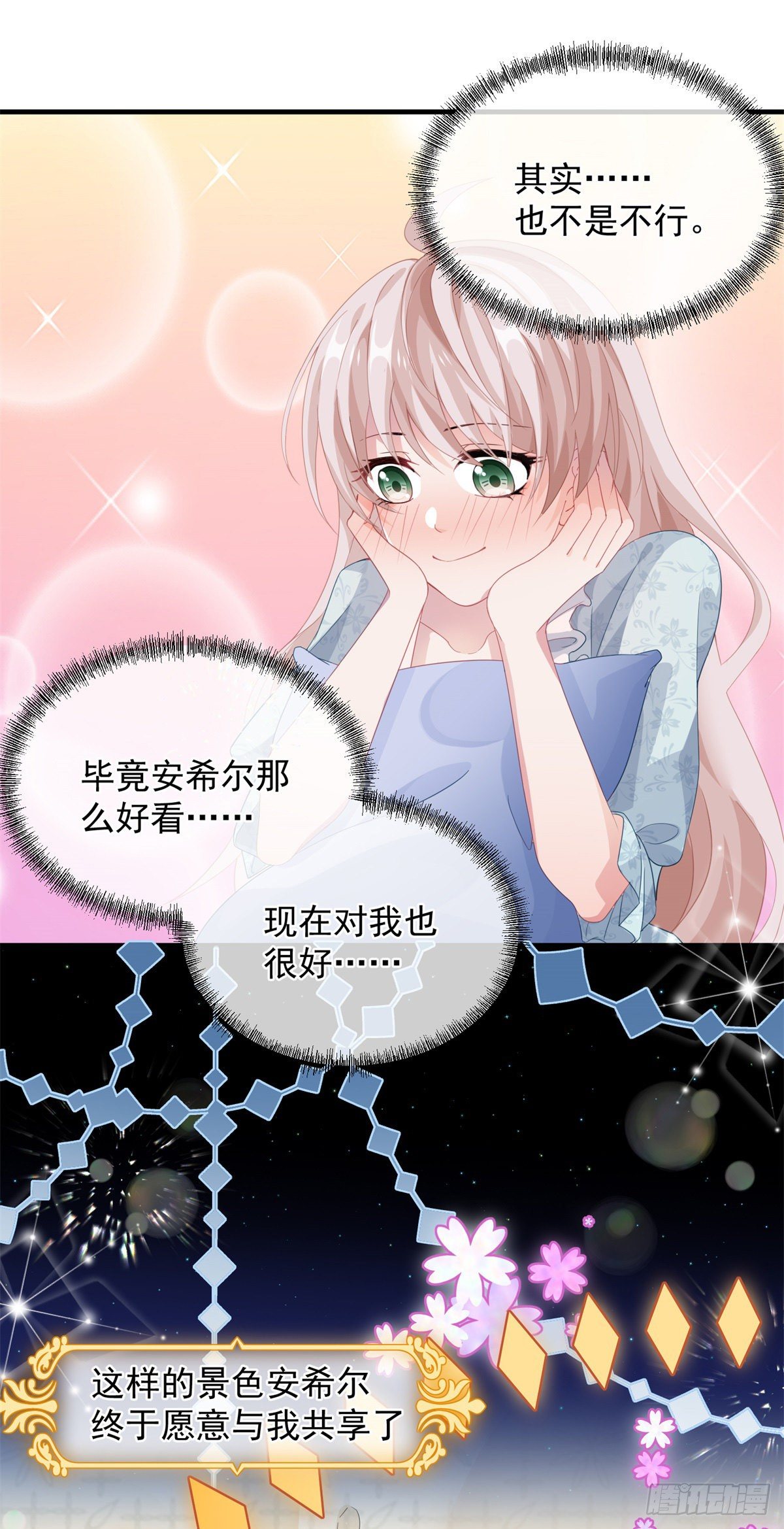 冷血公爵攻略计划第二集漫画,第22话 至少你还有我1图