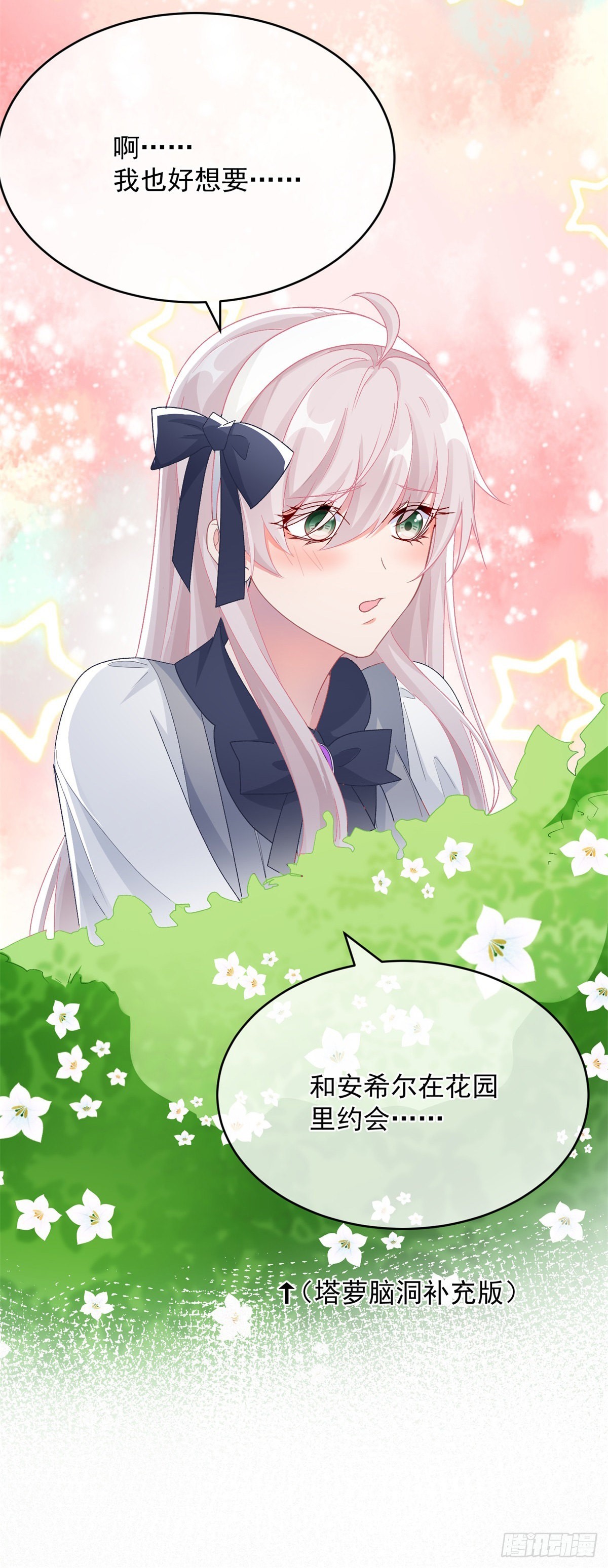 冷血公爵攻略计划第二集漫画,第101话 塔萝的斗志燃起来了2图