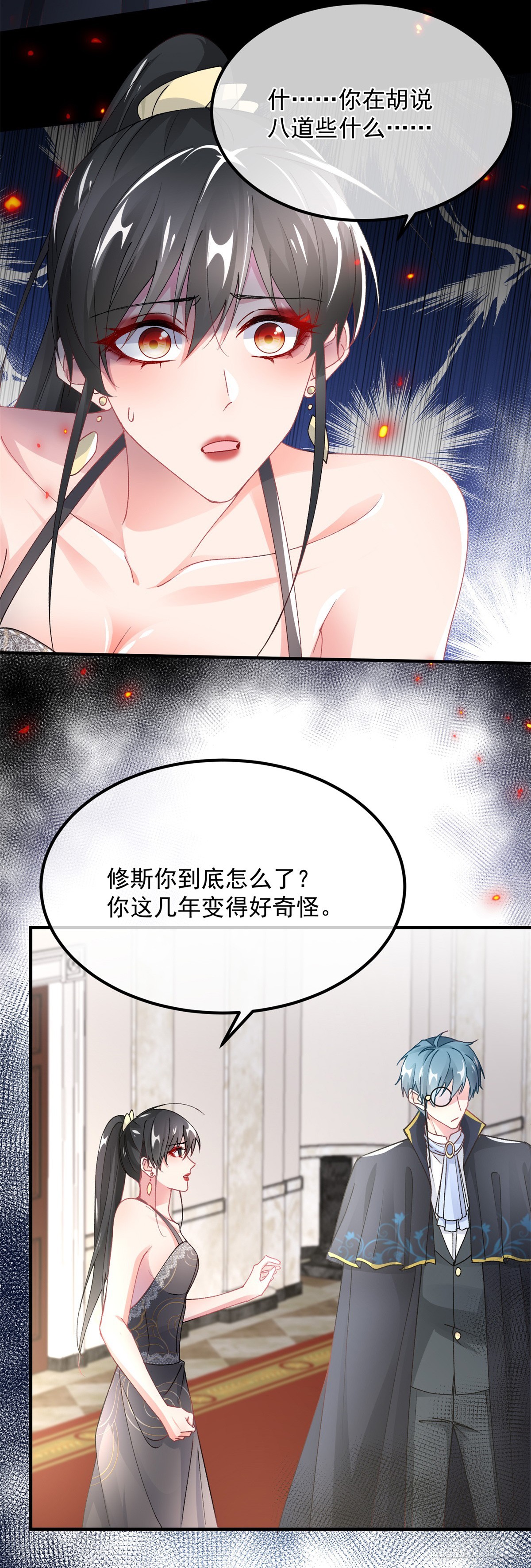 冷血公爵攻略计划第二集漫画,第125话 五年2图