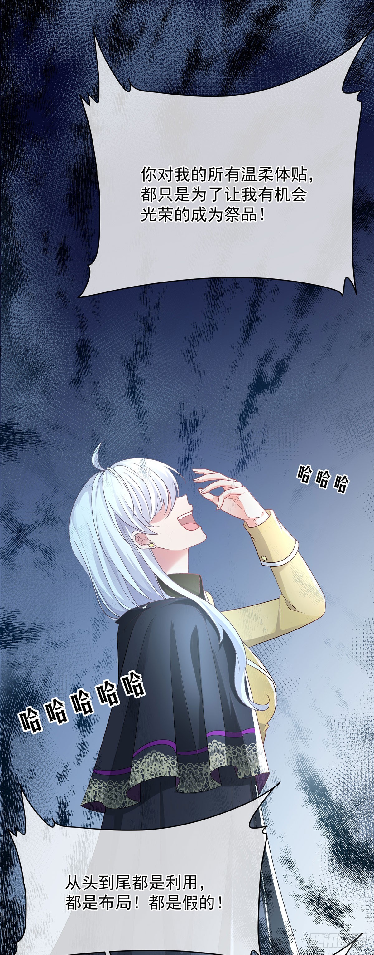 冷血公爵攻略计划第二集漫画,第119话 冰冷刺骨的绝望1图