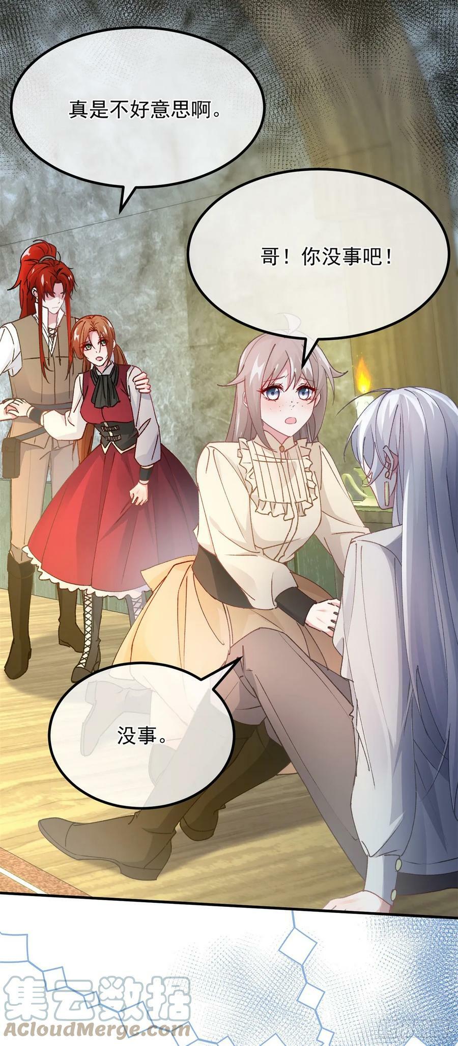 冷血公爵攻略计划第二集漫画,第141话 首席护花使者1图