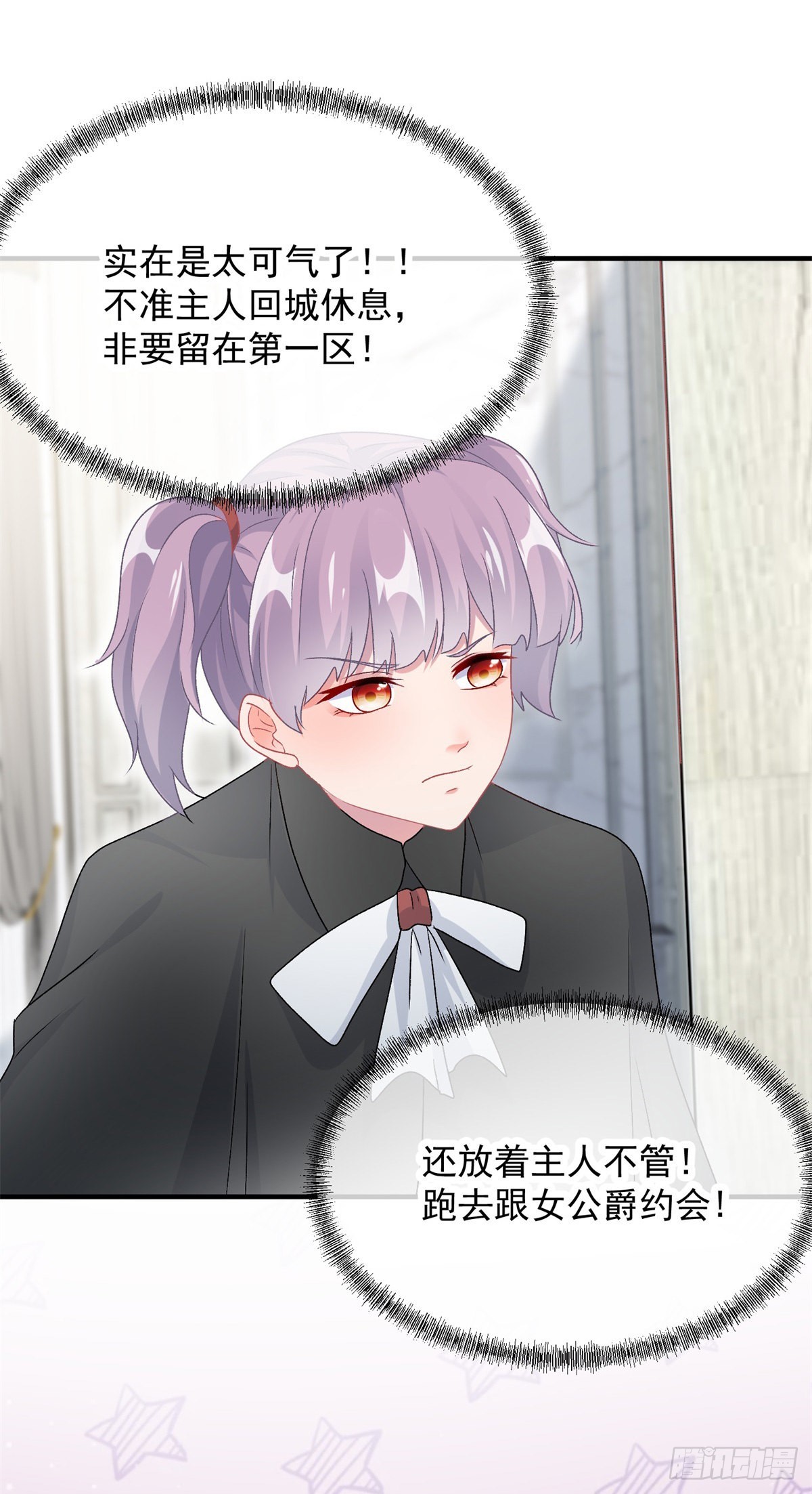 冷血公爵攻略计划第二集漫画,第104话 认错的人1图