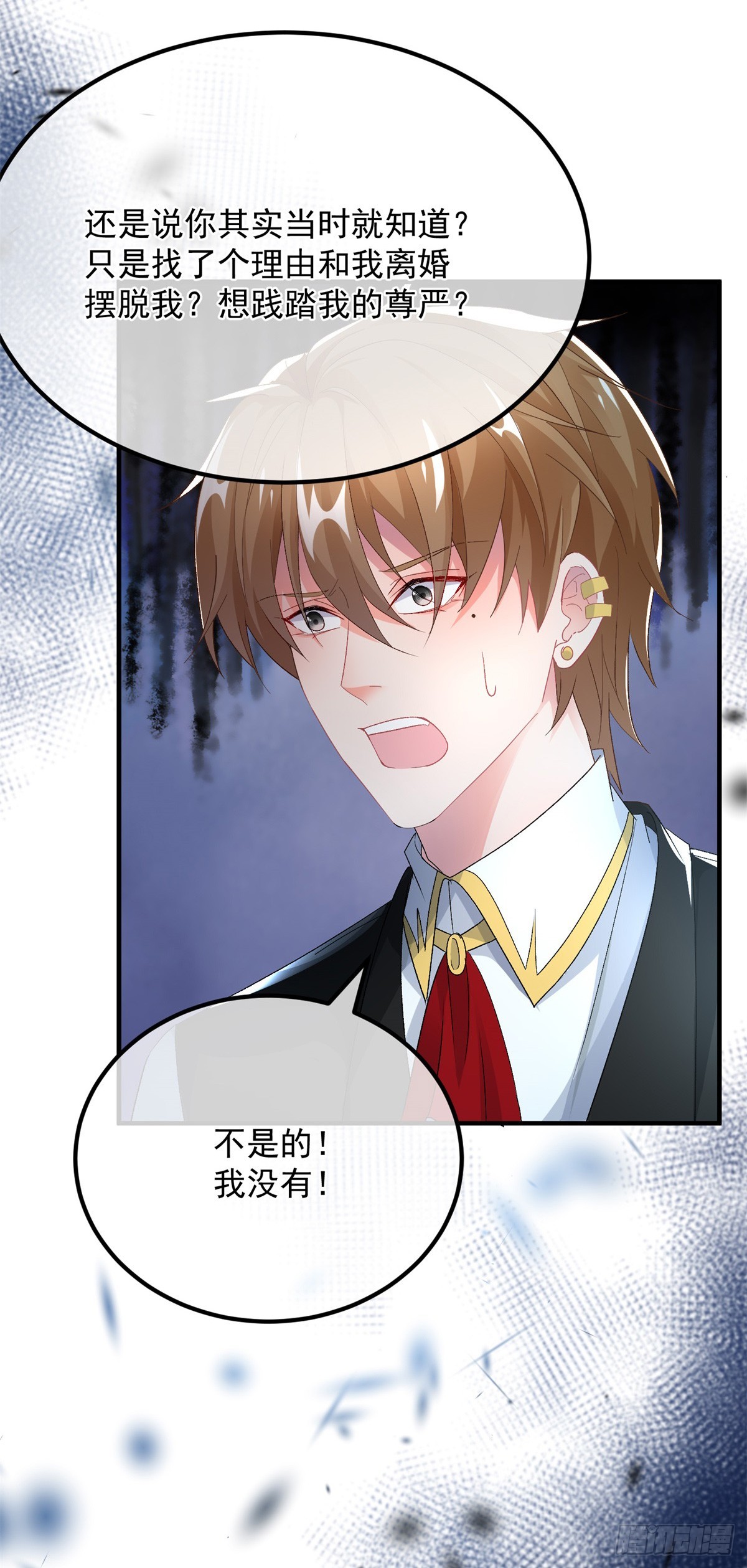 冷血公爵攻略计划漫画,第114话 从来没有爱过1图