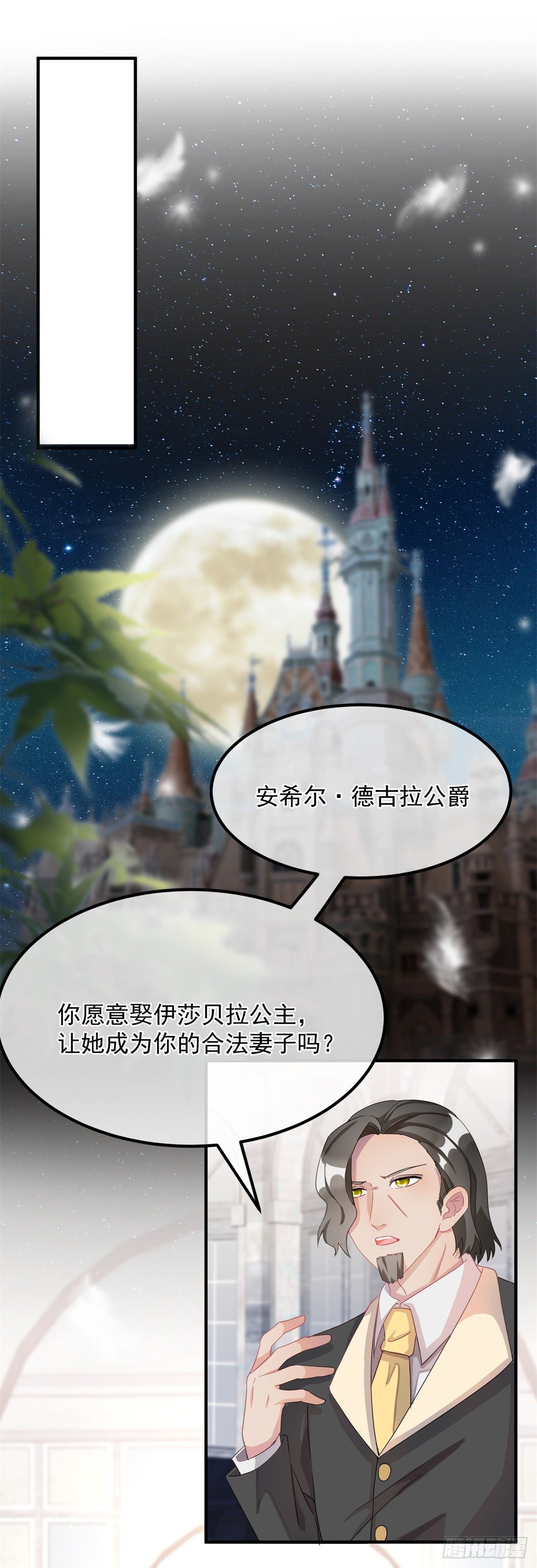 冷血公爵攻略计划第二集漫画,第9话 血族婚礼1图