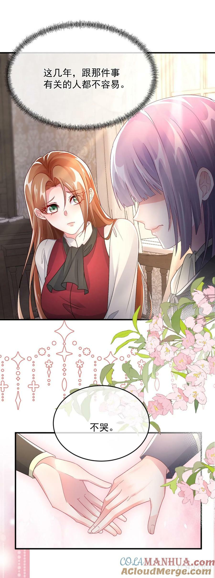冷血公爵攻略计划第二集漫画,第151话 修斯的目的1图