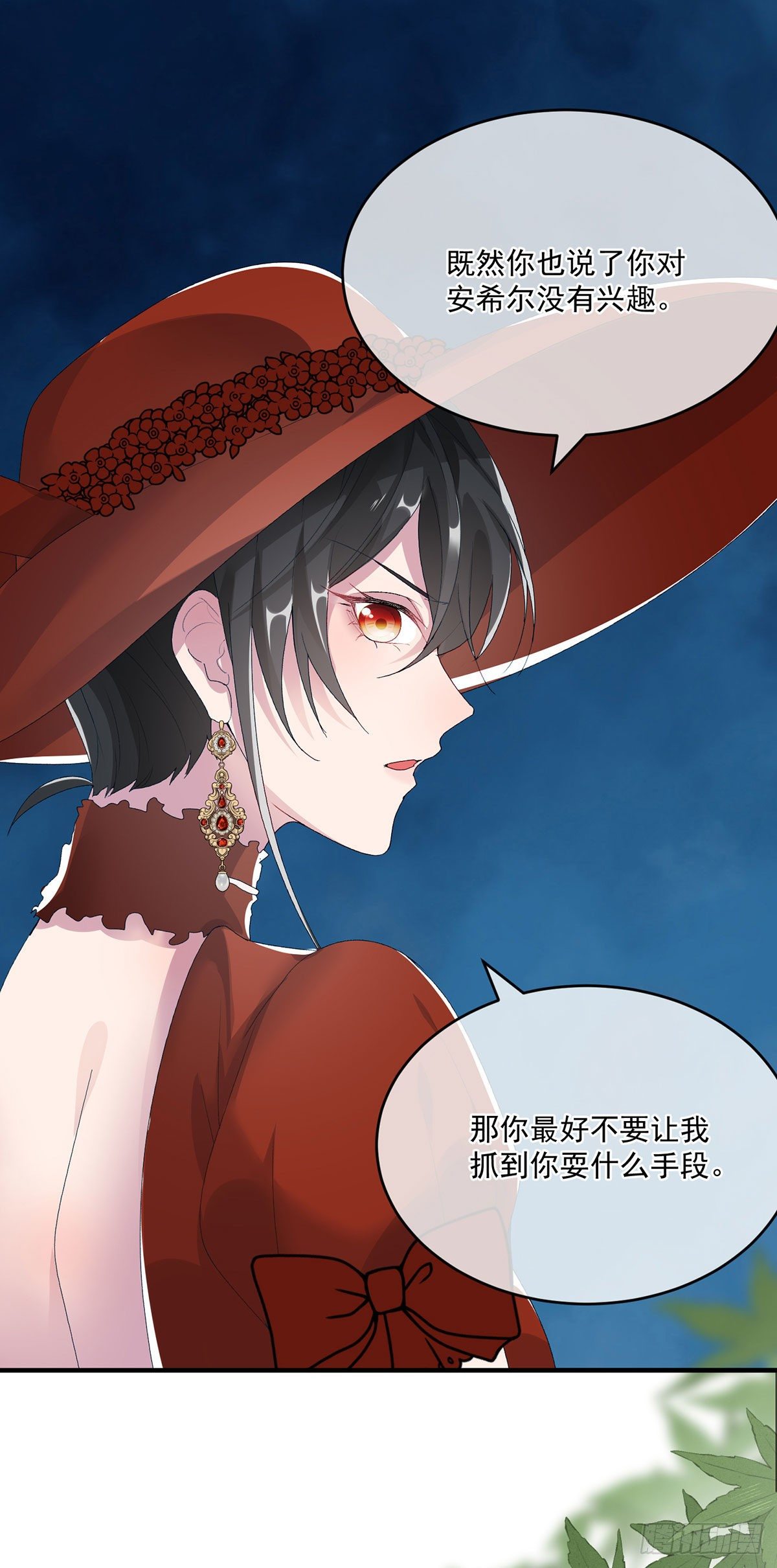 冷血公爵攻略计划第二集漫画,第77话 你不在更好！2图