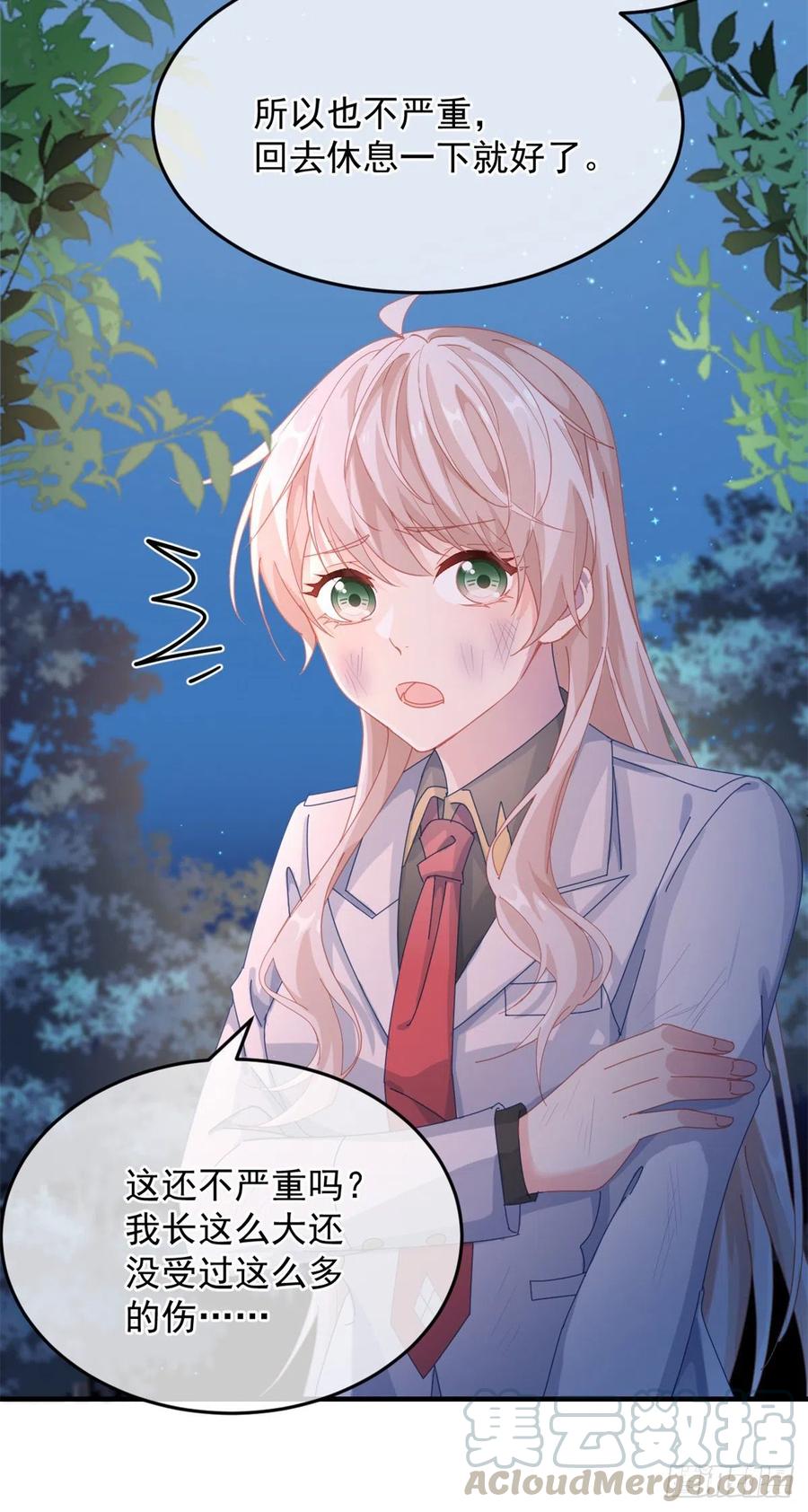 冷血公爵攻略计划第二集漫画,第35话 我在担心你1图