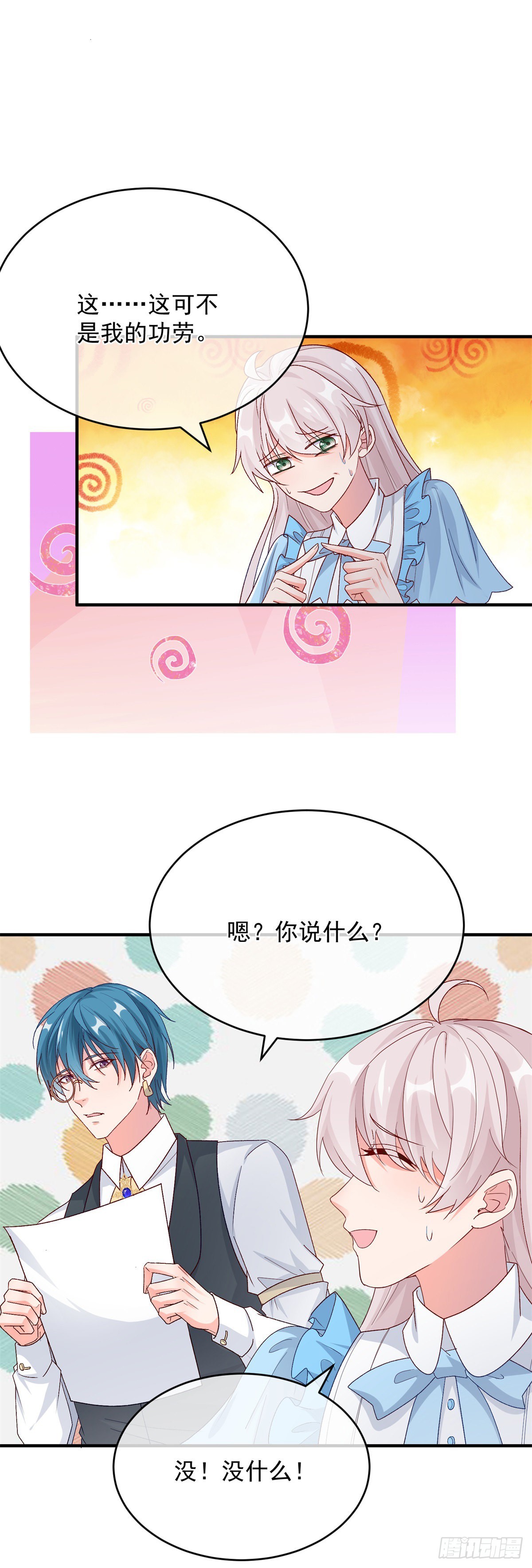 冷血公爵攻略计划第二集漫画,第97话 吃醋的安希尔1图