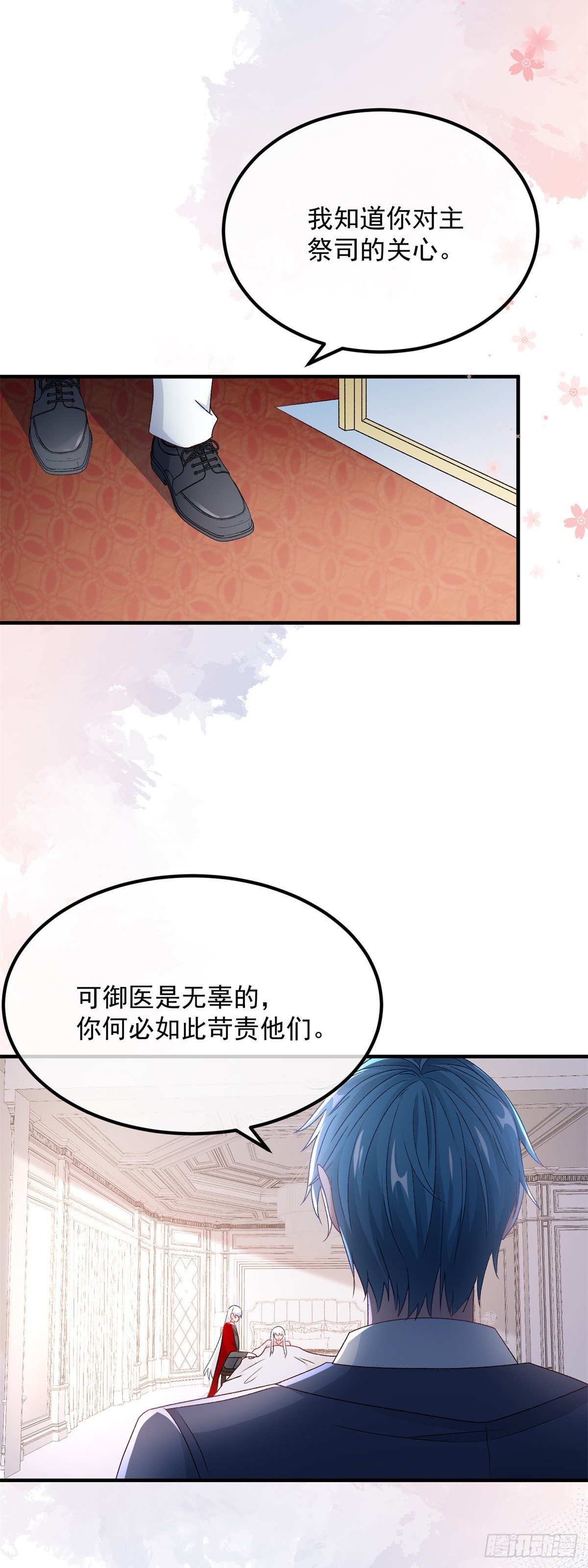 冷血公爵攻略计划第二集漫画,第122话 未来的方向1图