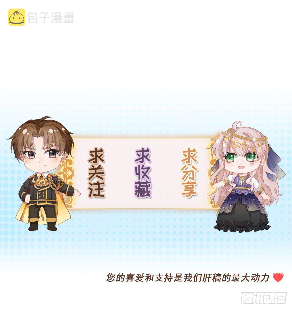 冷血公爵攻略计划第二集漫画,第3话 圣血族帝国2图