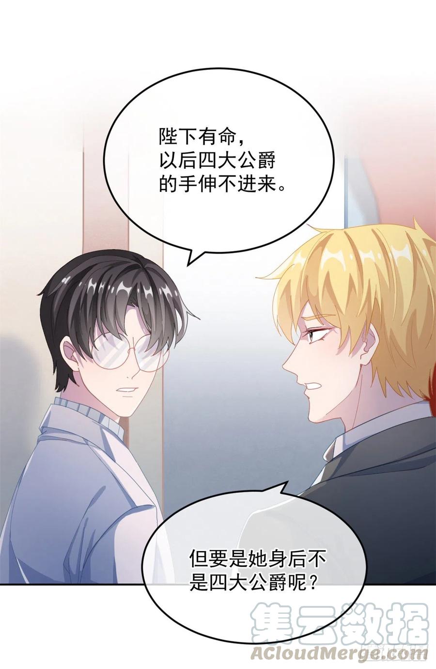 冷血公爵攻略计划漫画,第34话 分班考试1图