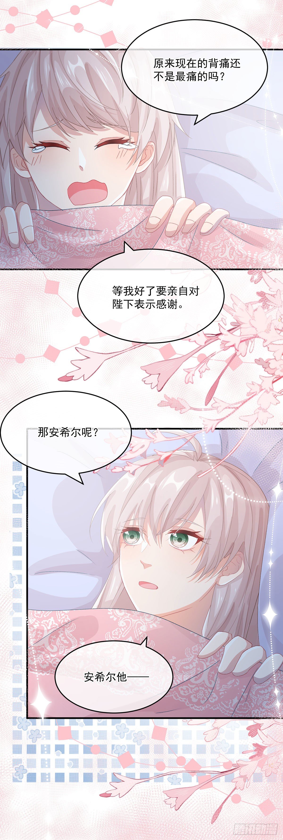 冷血公爵攻略计划第二集漫画,第65话 复盘与隐患2图