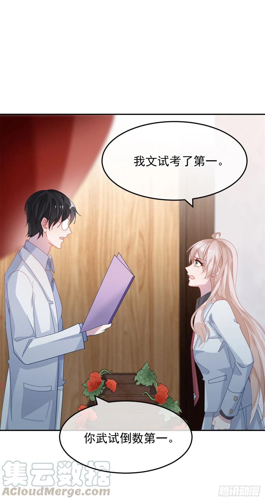 冷血公爵攻略计划第二集漫画,第37话 你没有选择的权利！1图