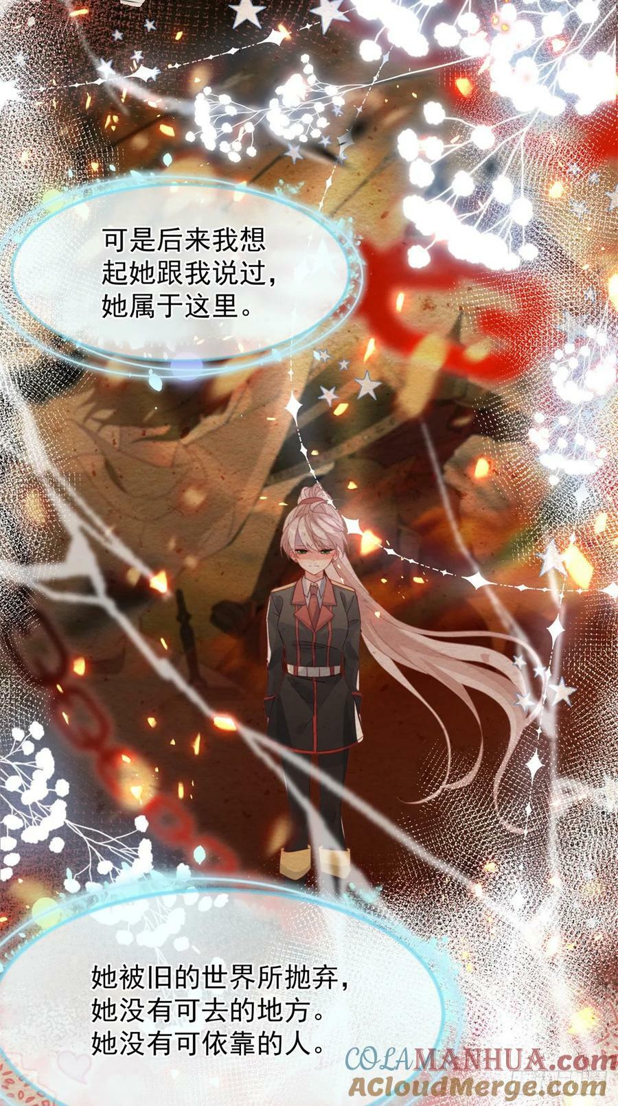 冷血公爵攻略计划第二集漫画,第149话 全部都爱1图