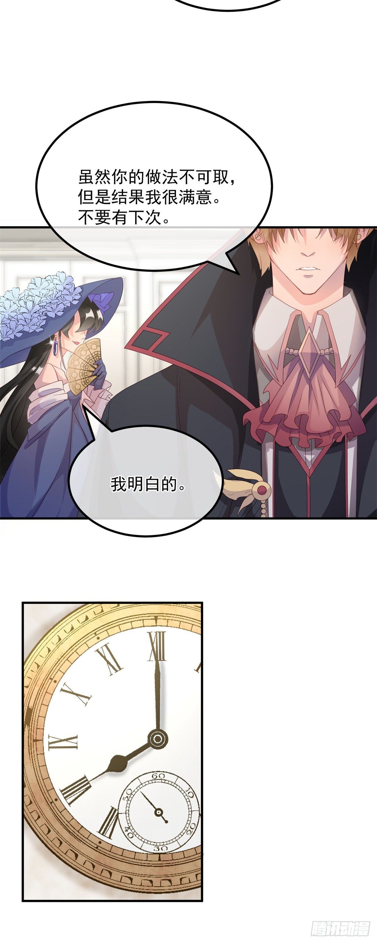 冷血公爵攻略计划漫画,第6话 进击的胡罗贝1图