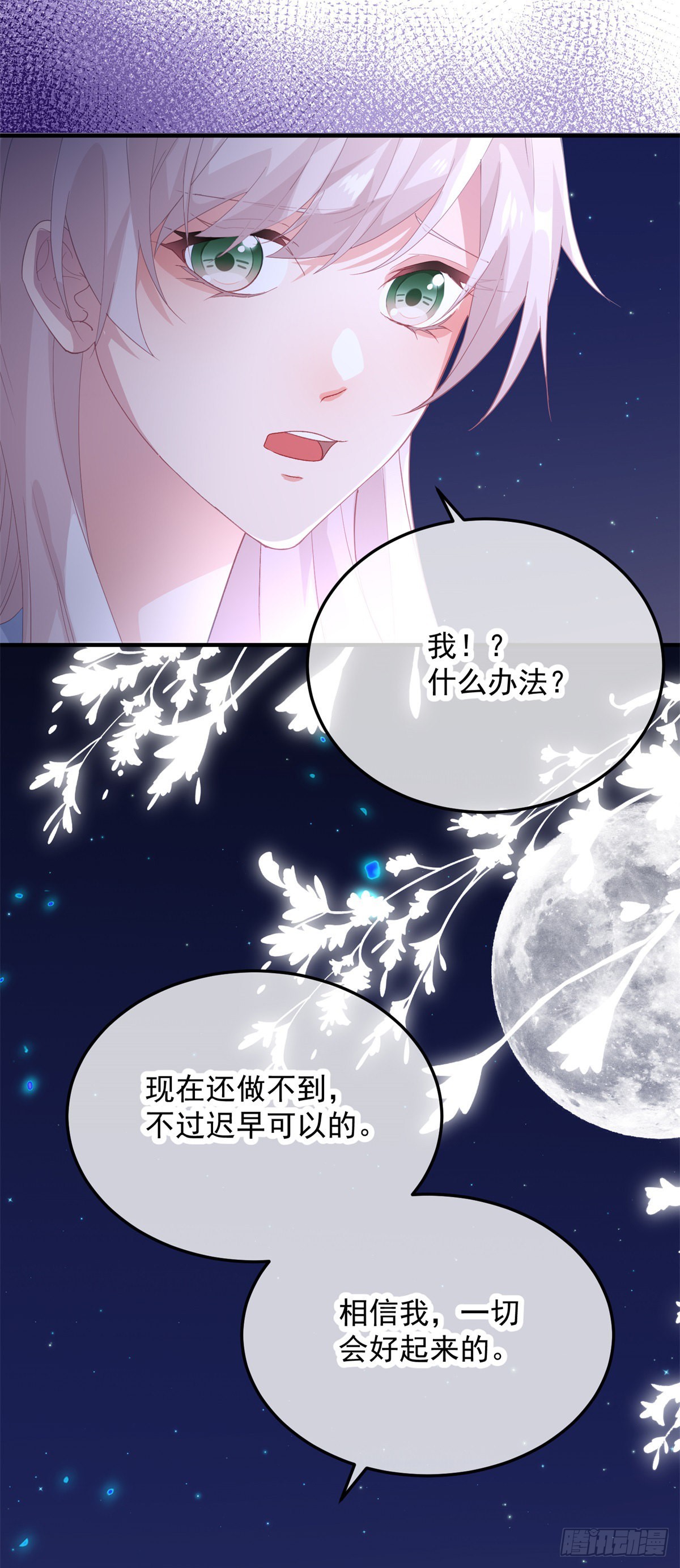 冷血公爵攻略计划34-100漫画,第96话 振作1图