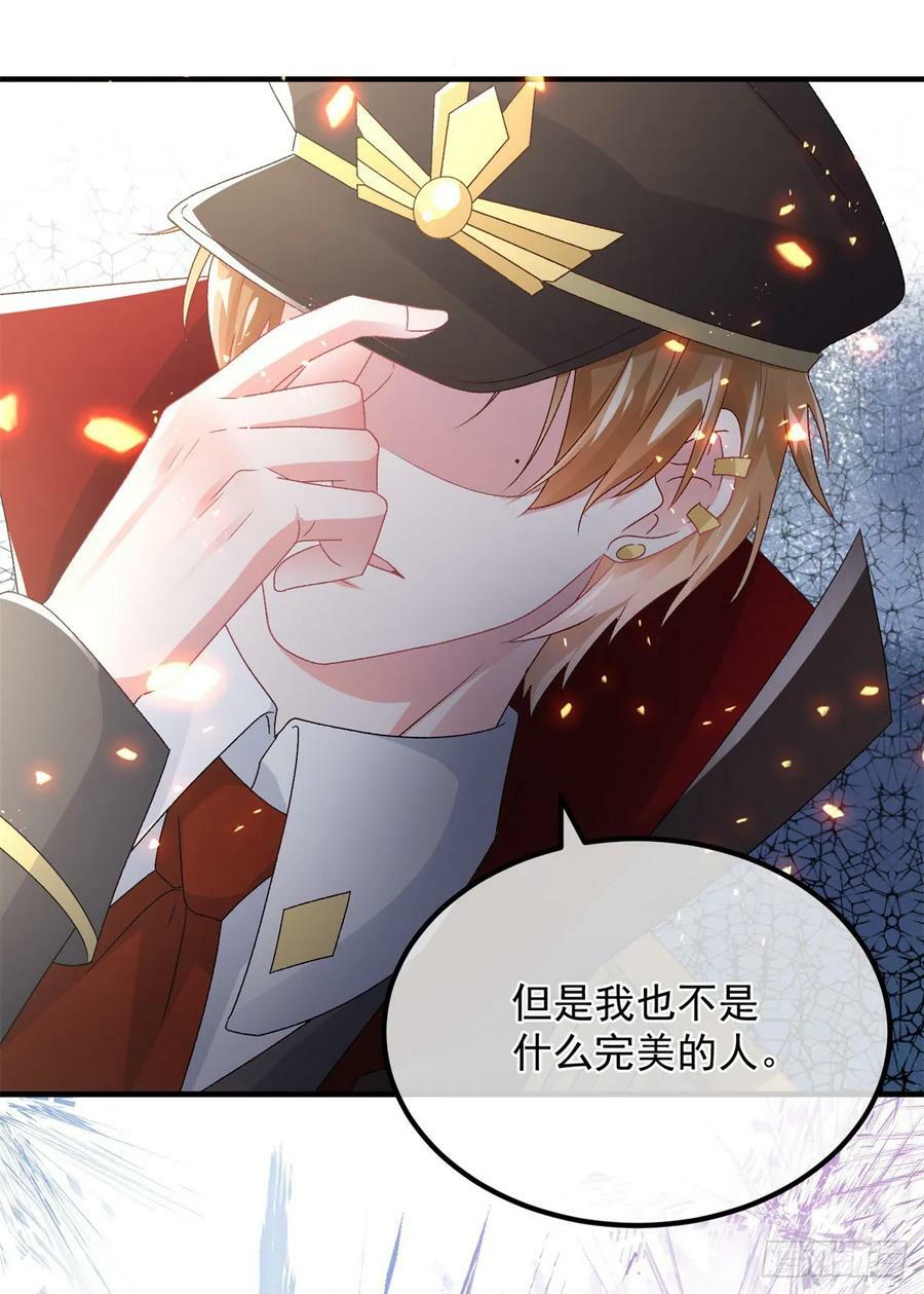 冷血公爵攻略计划第二集漫画,第149话 全部都爱2图