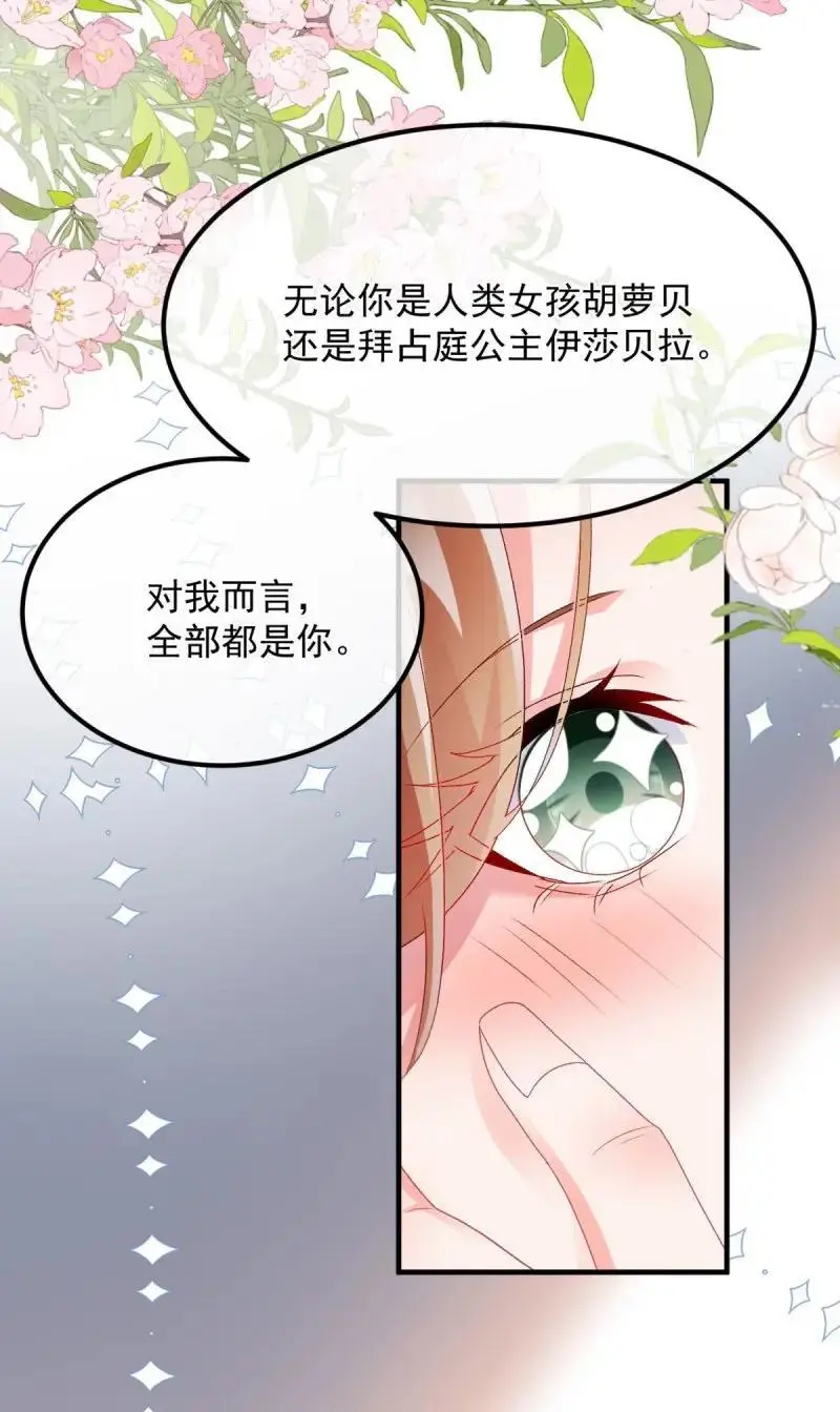 冷血公爵攻略计划攻略漫画,第171话 第170话 酸溜溜的安希尔2图