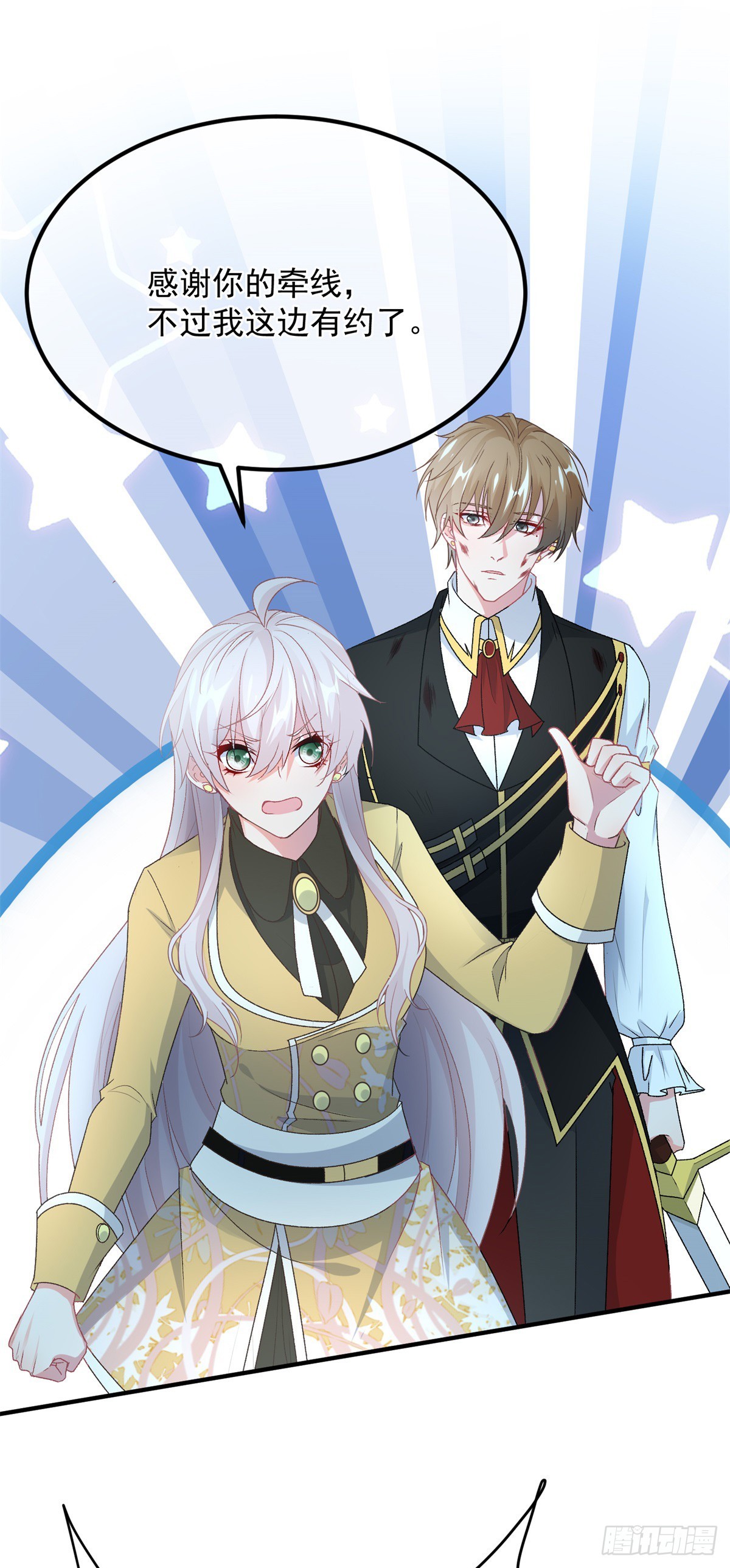 冷血公爵攻略计划漫画,第110话 包围2图