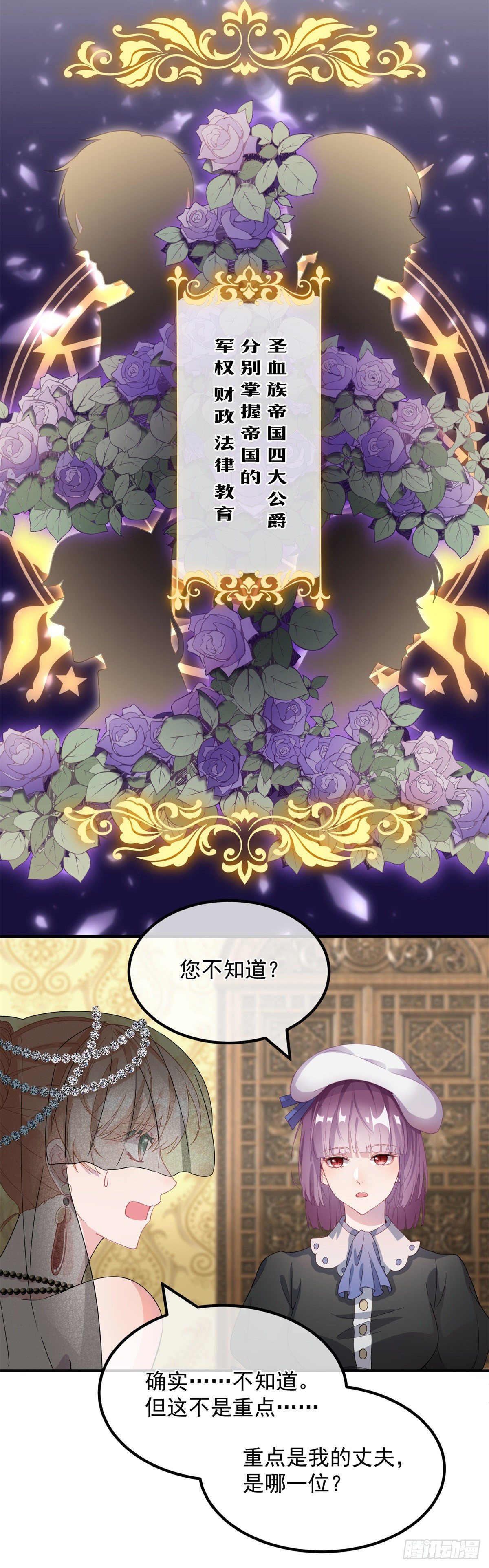 冷血公爵攻略计划第二集漫画,第3话 圣血族帝国2图