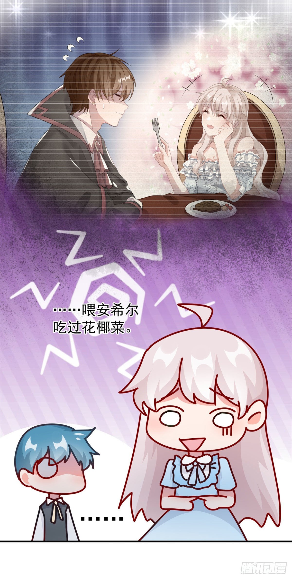 冷血公爵攻略计划第二集漫画,第98话 修斯公爵的另一面1图