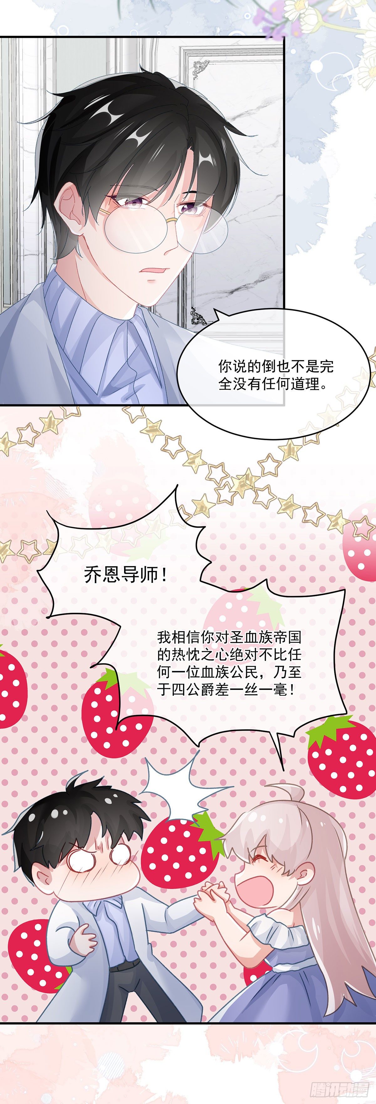冷血公爵攻略计划第二集漫画,第68话 说服2图
