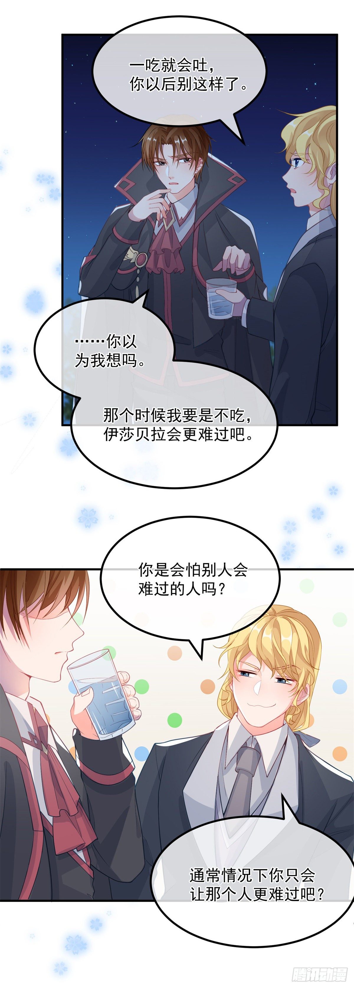 冷血公爵攻略计划第二集漫画,第22话 至少你还有我2图