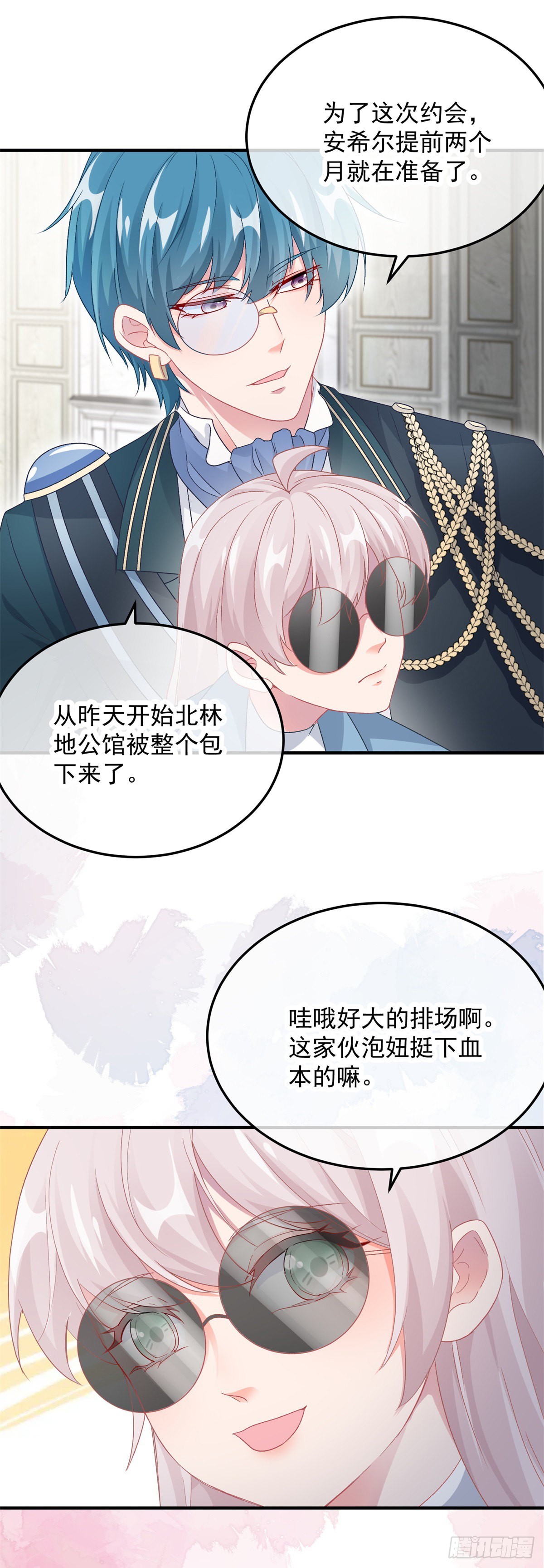 冷血公爵攻略计划第二集漫画,第104话 认错的人1图