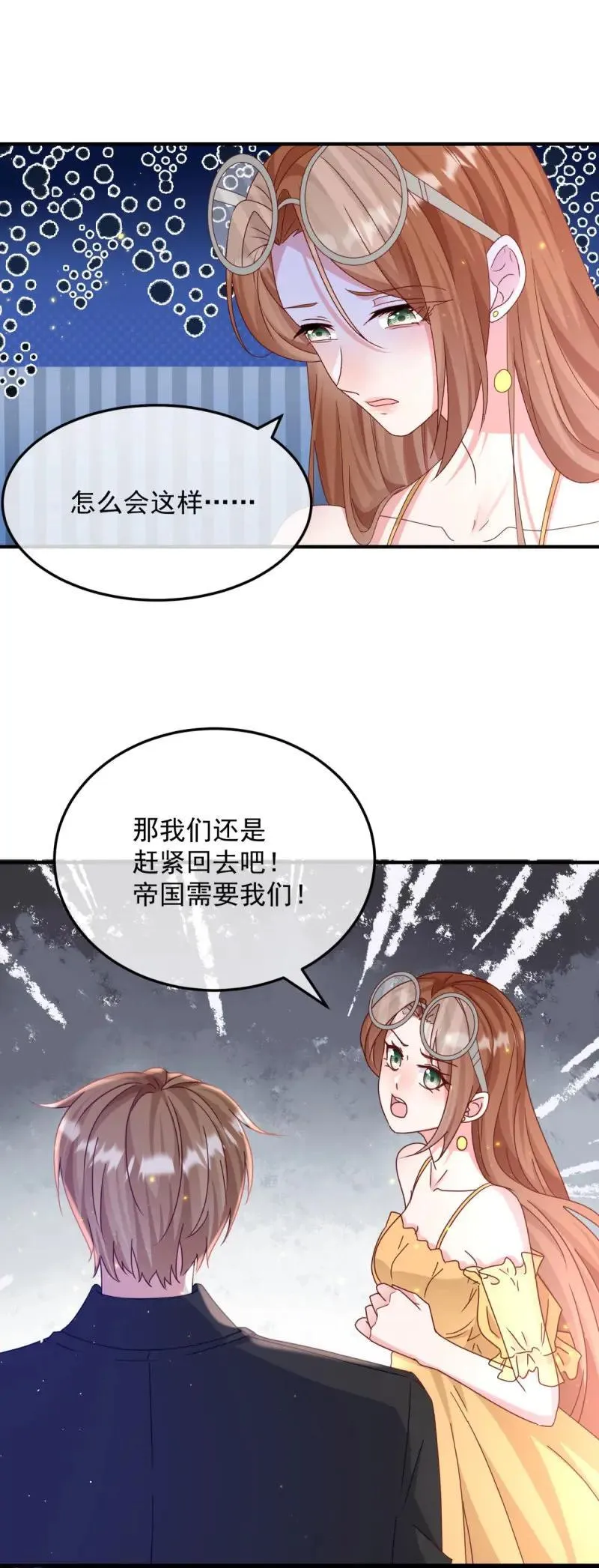 冷血公爵攻略计划漫画下拉式漫画,第175话 第174话 无踪2图