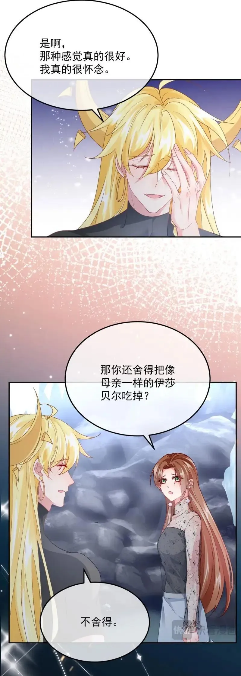 冷血公爵攻略计划第二集漫画,第173话 第172话 我们的孩子2图