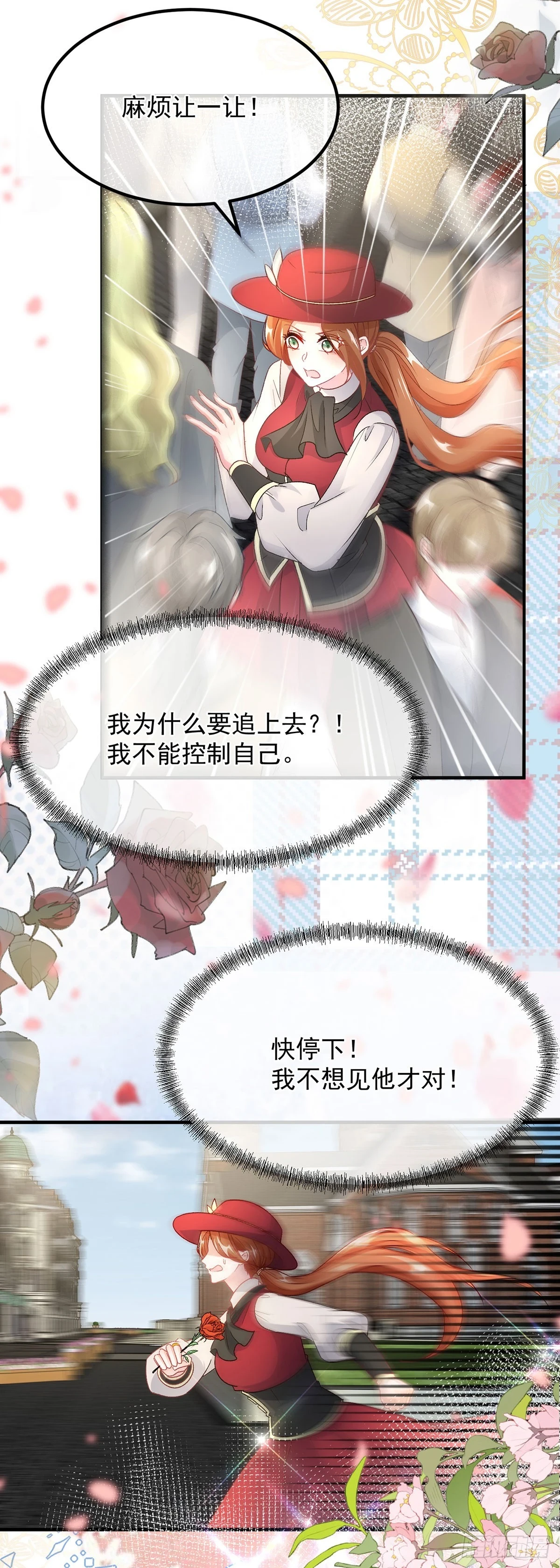 冷血公爵攻略计划第二集漫画,第136话 白发男子2图