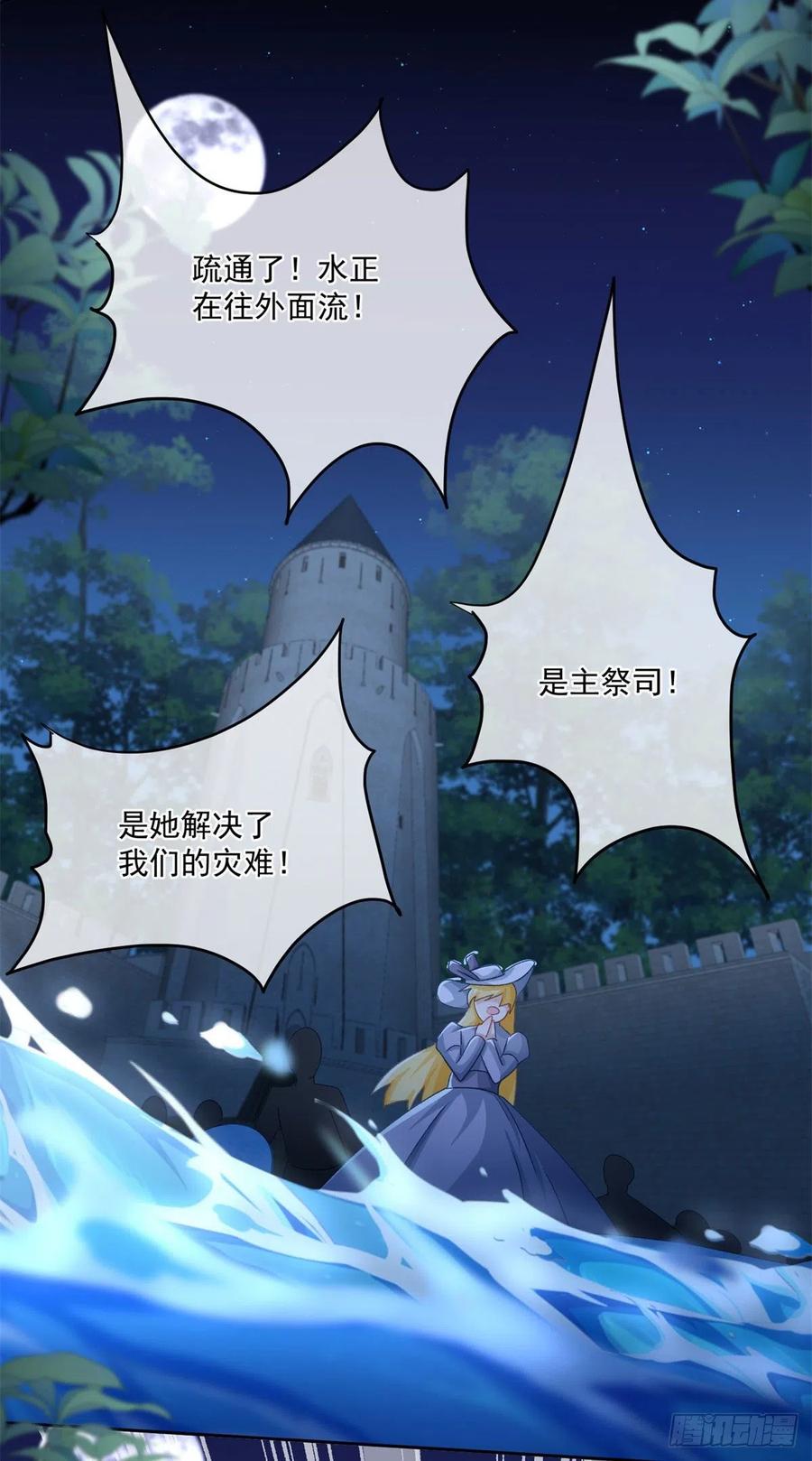 冷血公爵攻略计划第二集漫画,第61话 我们一个一个地杀2图