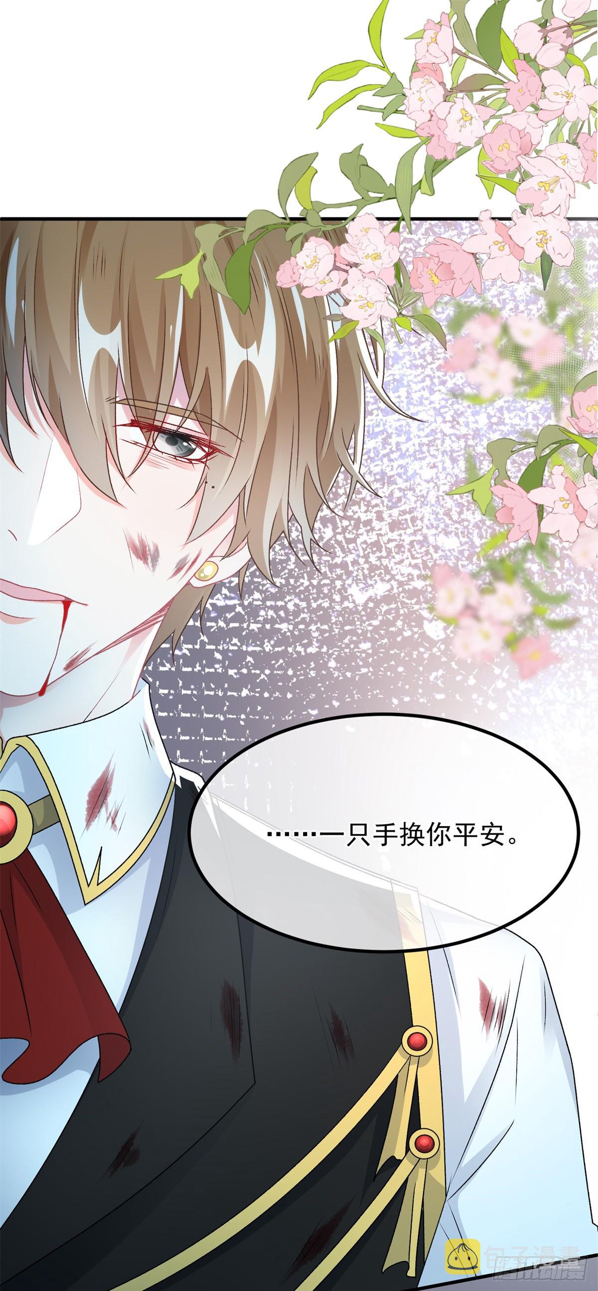 冷血公爵攻略计划第二集漫画,第109话 无声与有声的守护2图