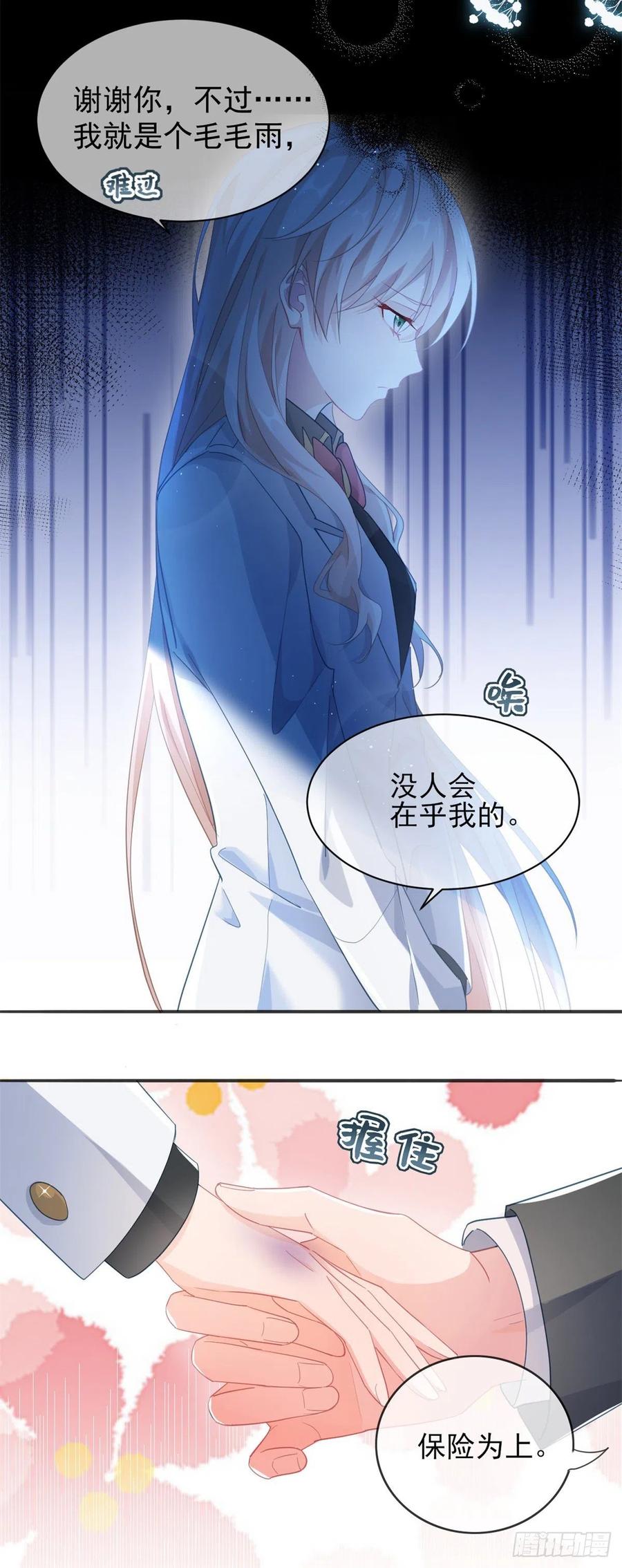 冷血公爵攻略计划第二集漫画,第41话 血族主祭司2图