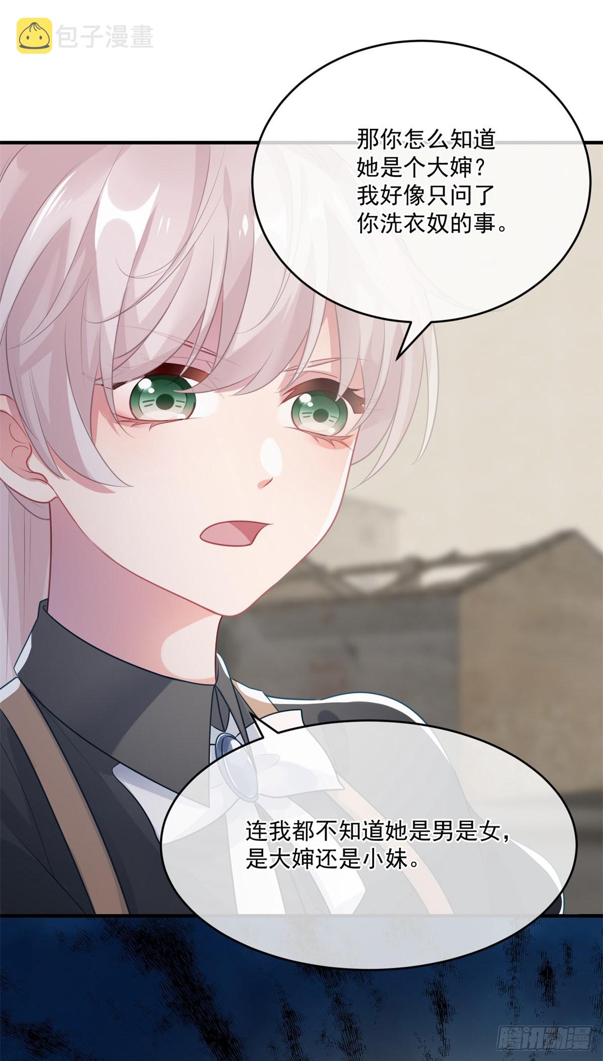 冷血公爵攻略计划第二集漫画,第80话 还好有他在2图