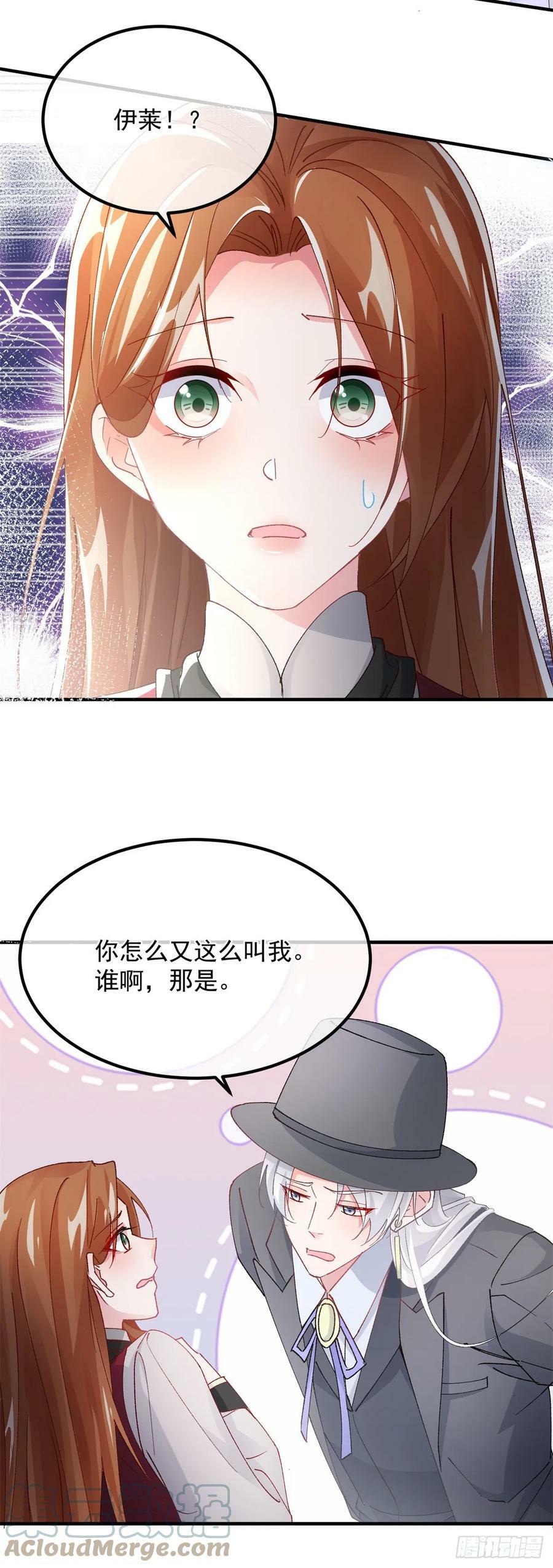 冷血公爵攻略计划第二集漫画,第145话 睡美人1图