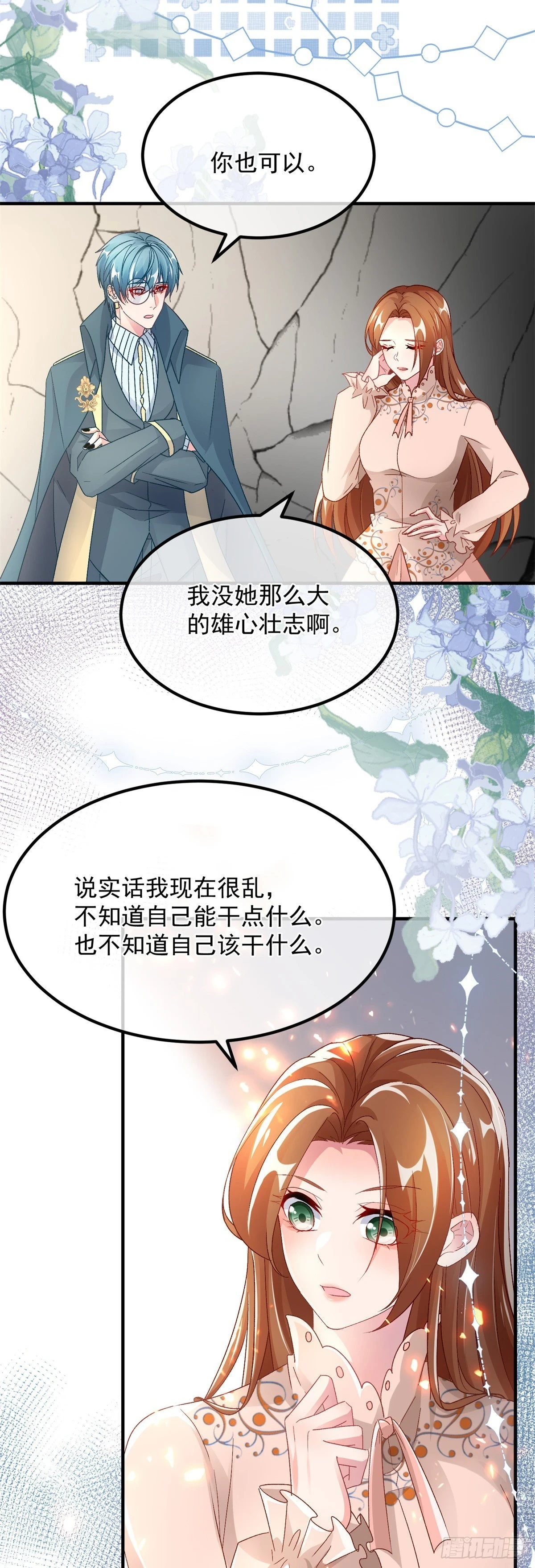 冷血公爵攻略计划第二集漫画,第128话 给他一耳光1图