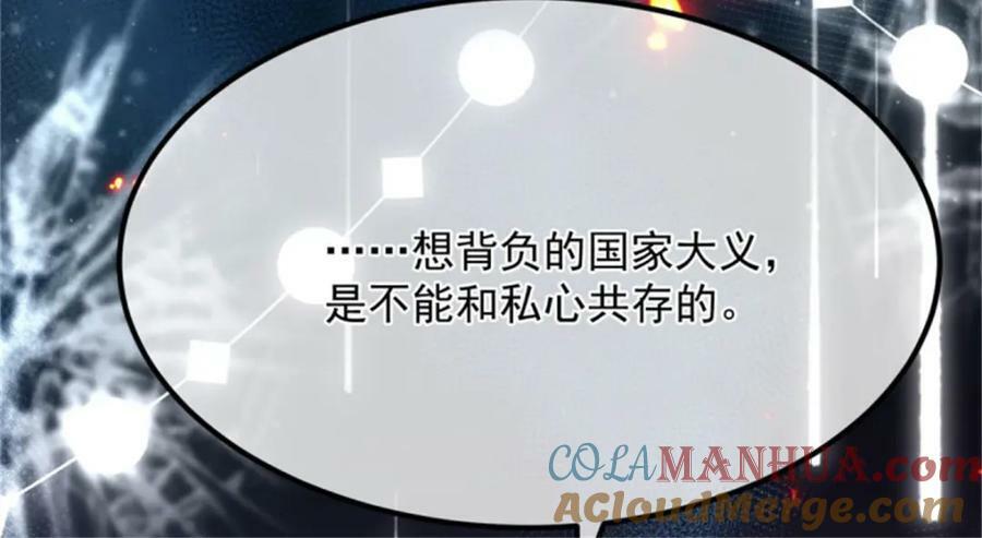 冷血公爵攻略计划第二集漫画,第159话 逆转的力量1图