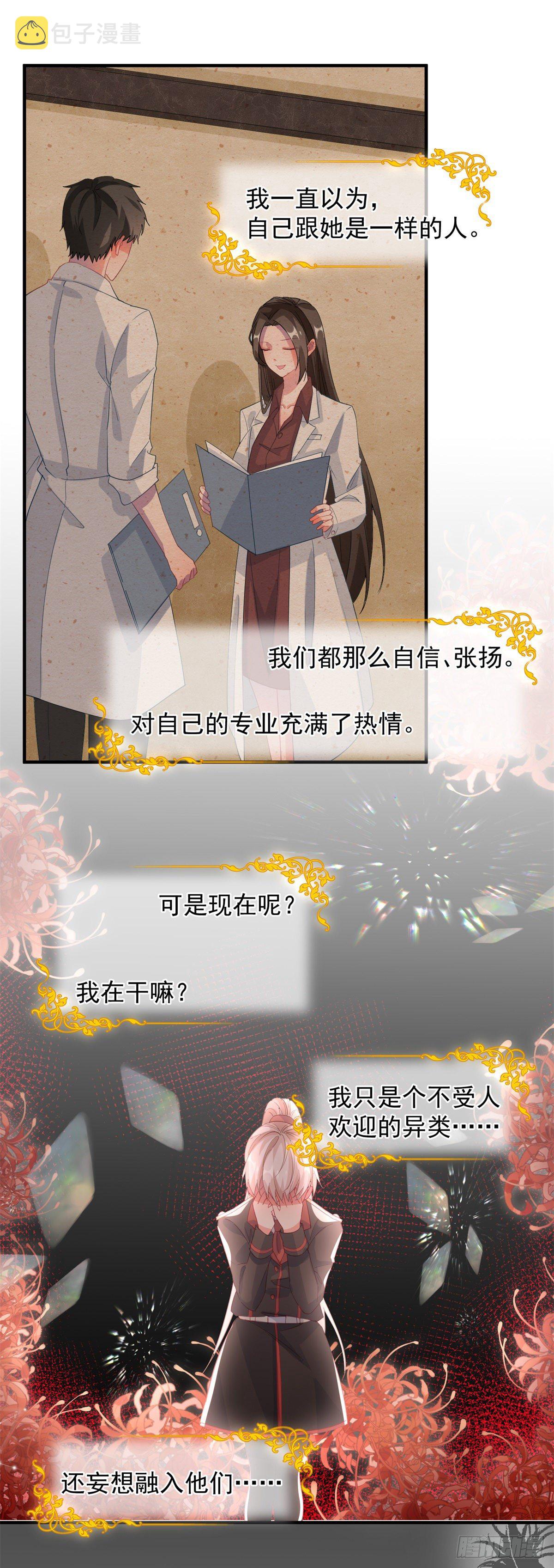 冷血公爵攻略计划第二集漫画,第20话 我们一起努力，好吗？1图