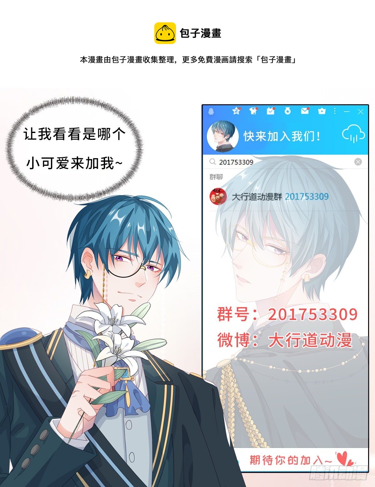 冷血公爵攻略计划第二集漫画,第79话 似曾相识的拥抱1图