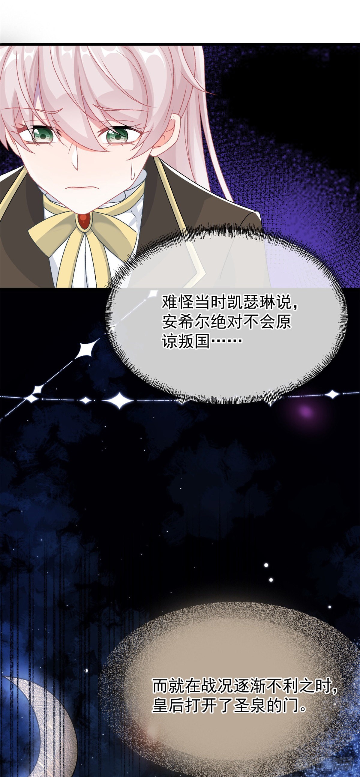 冷血公爵攻略计划第二集漫画,第90话 过去的事1图