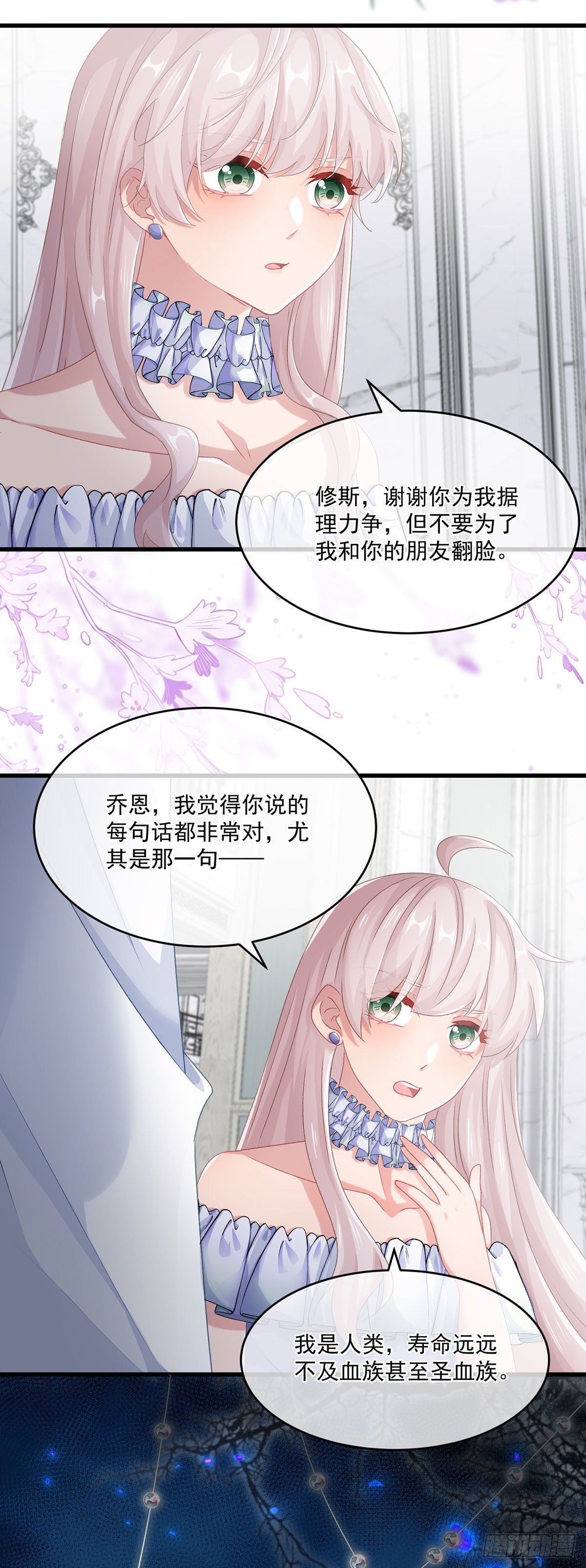 冷血公爵攻略计划第二集漫画,第68话 说服1图