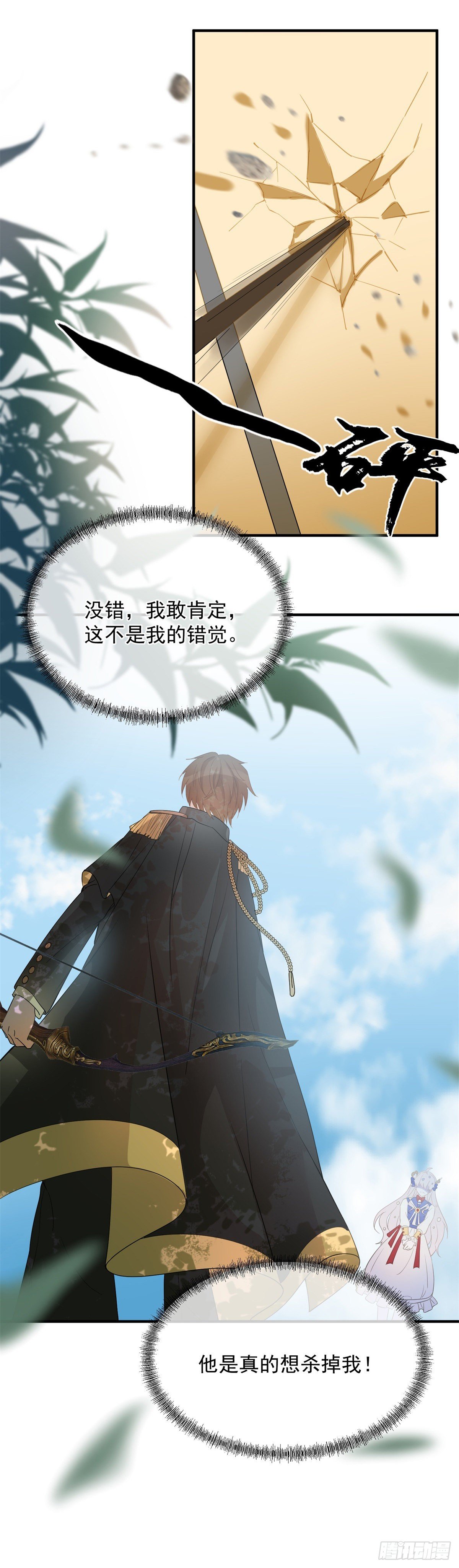 冷血公爵攻略计划第二集漫画,第4话 初见1图