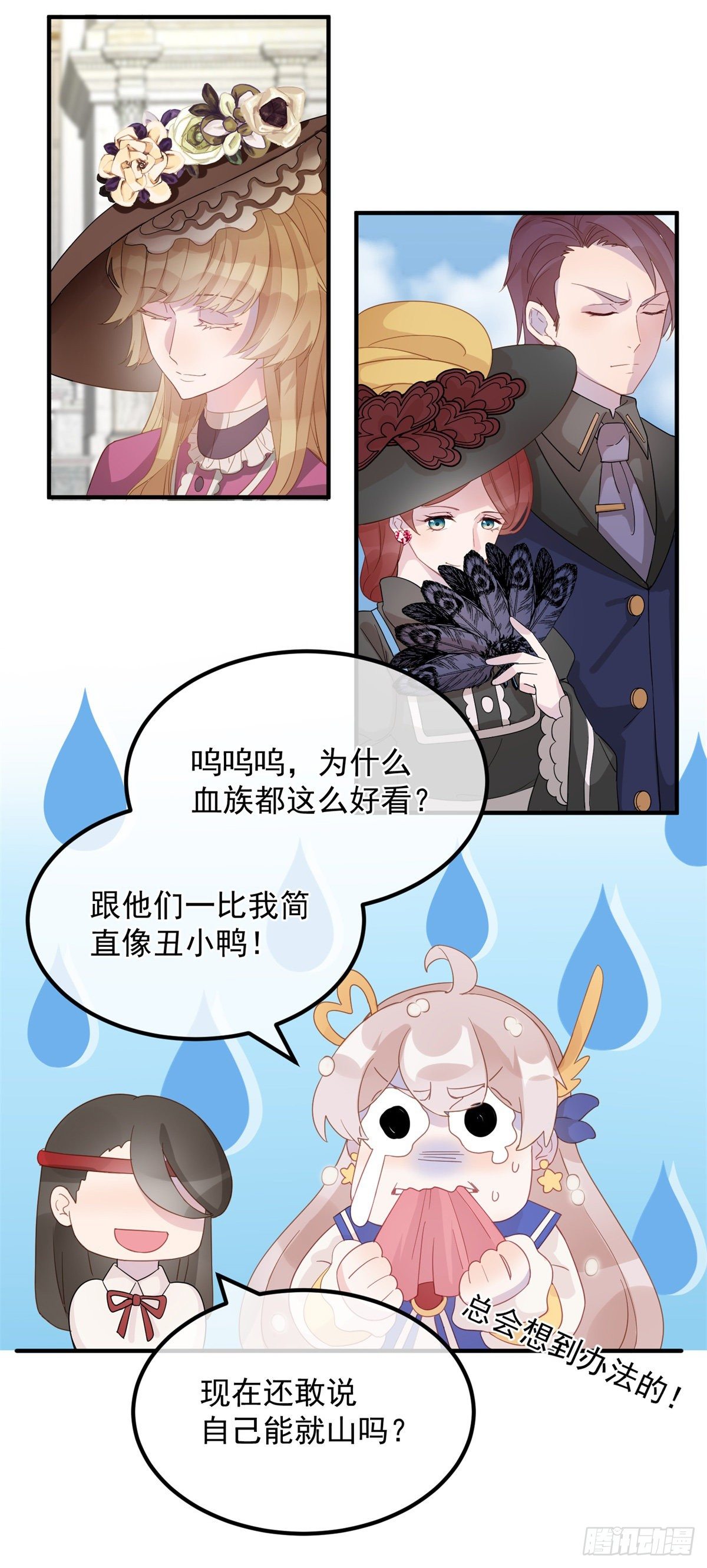 冷血公爵攻略计划第二集漫画,第4话 初见1图