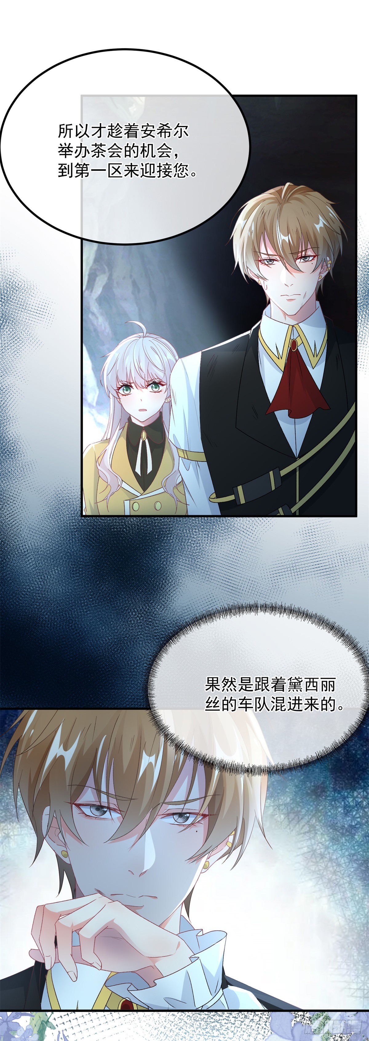 冷血公爵攻略计划漫画,第110话 包围2图