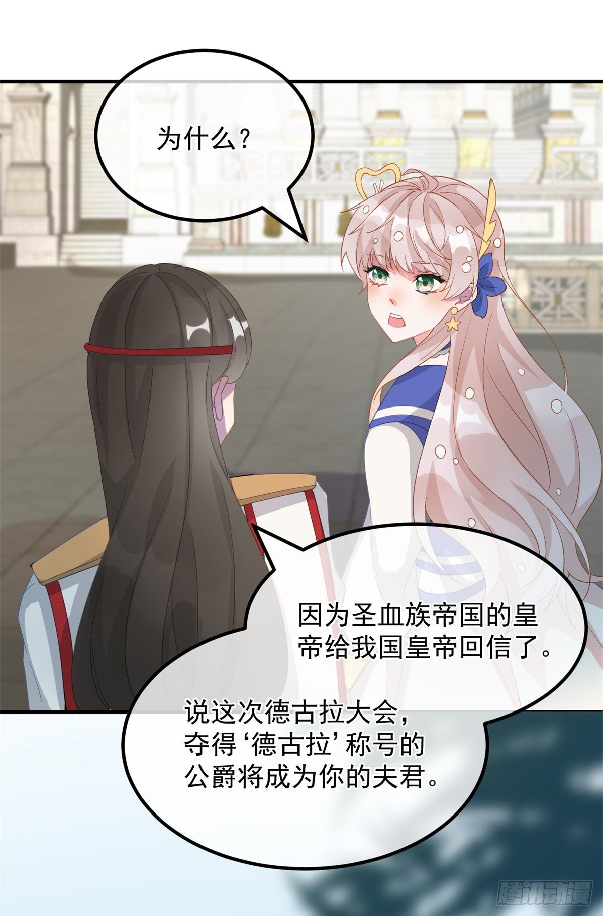 冷血公爵攻略计划第二集漫画,第4话 初见2图