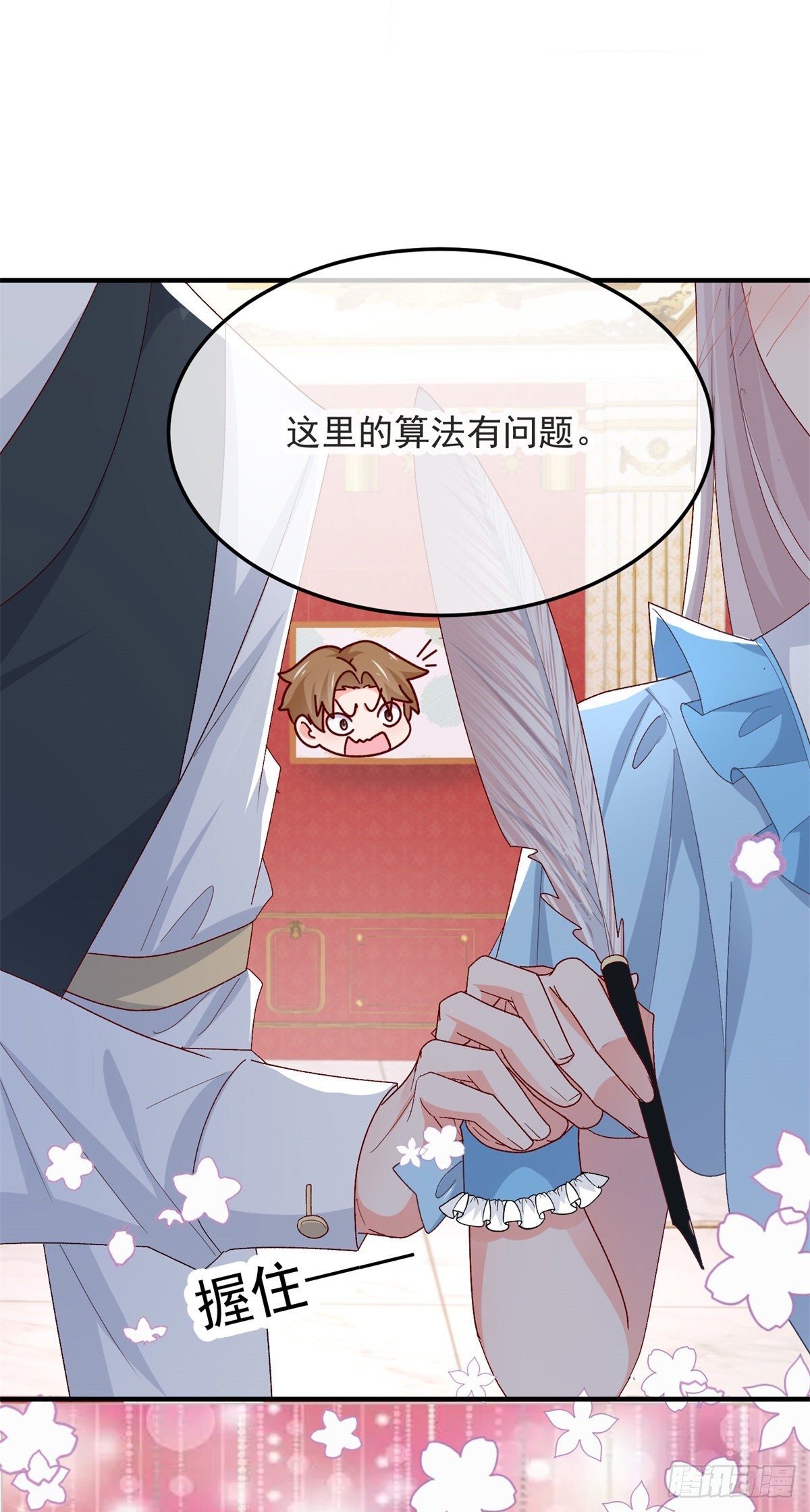 冷血公爵攻略计划第二集漫画,第97话 吃醋的安希尔1图