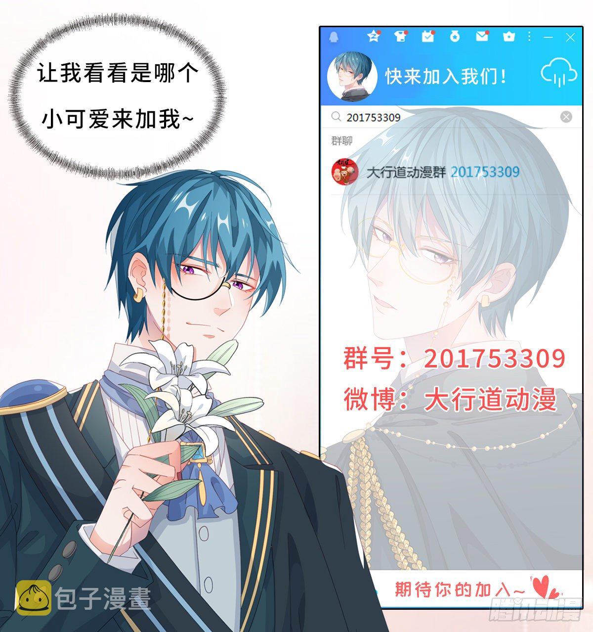 冷血公爵攻略计划漫画,第64话 一救一杀2图