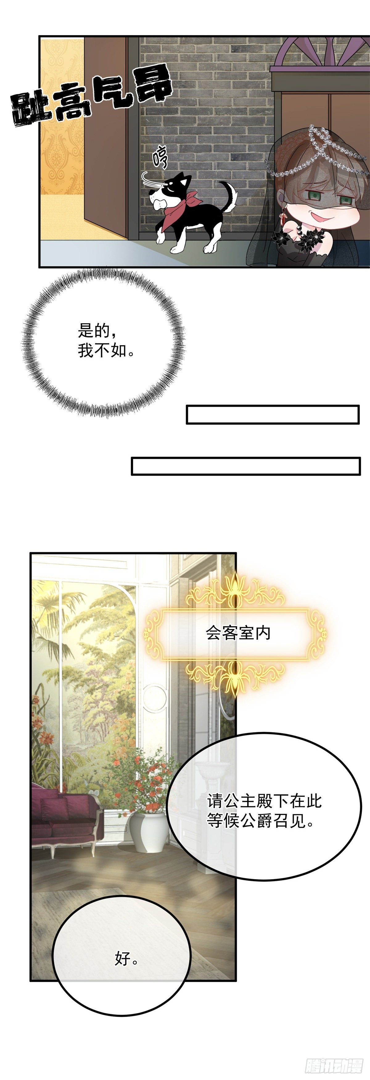 冷血公爵攻略计划第二集漫画,第3话 圣血族帝国1图