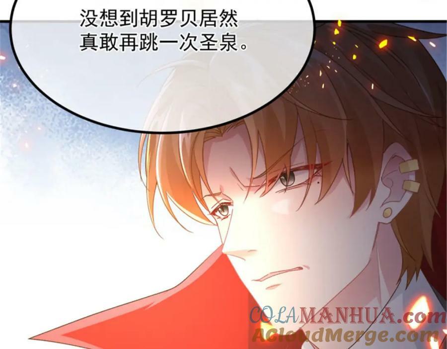冷血公爵攻略计划第二集漫画,第160话 戴上王冠1图